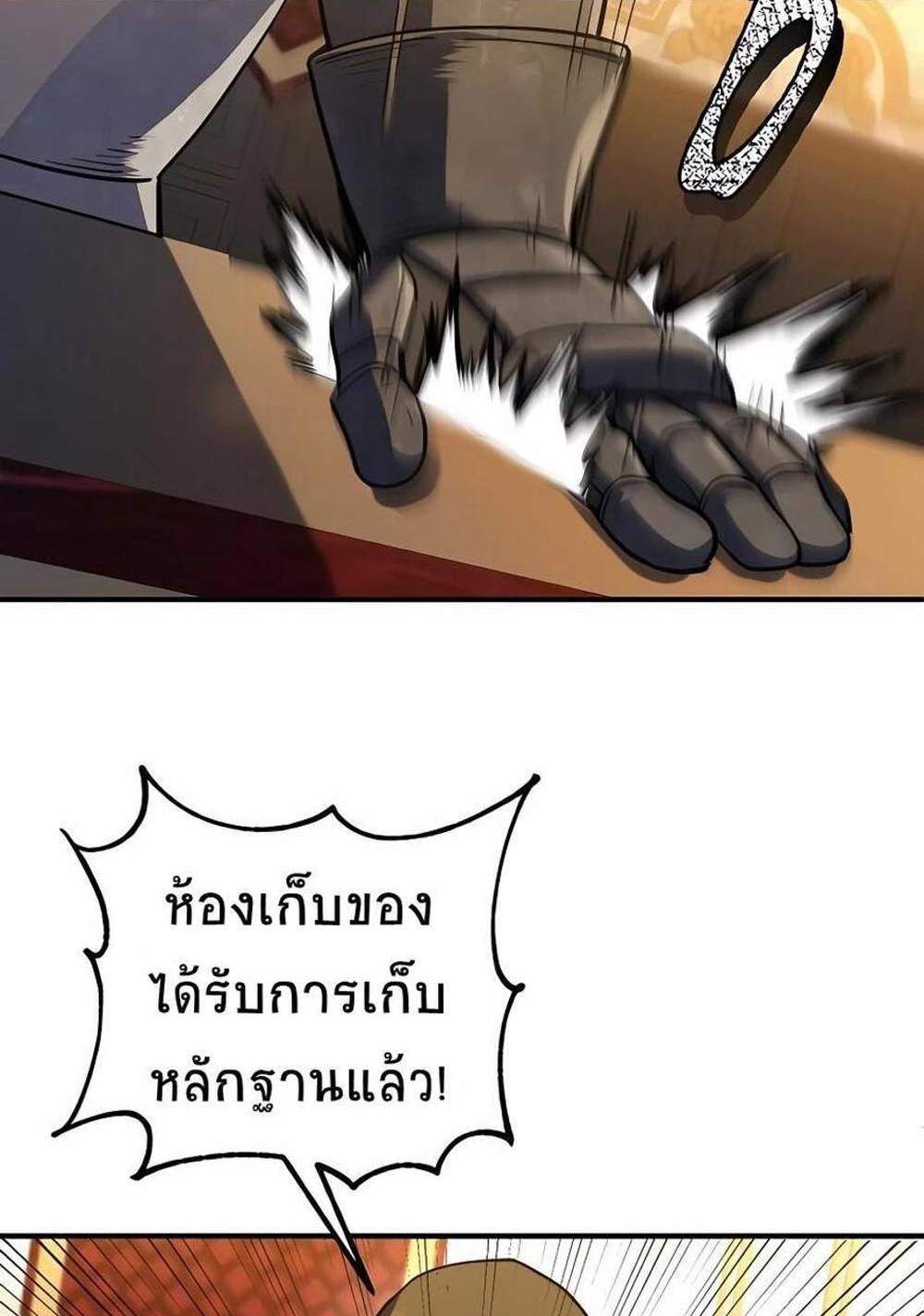 I Picked a Hammer to Save the World แปลไทย