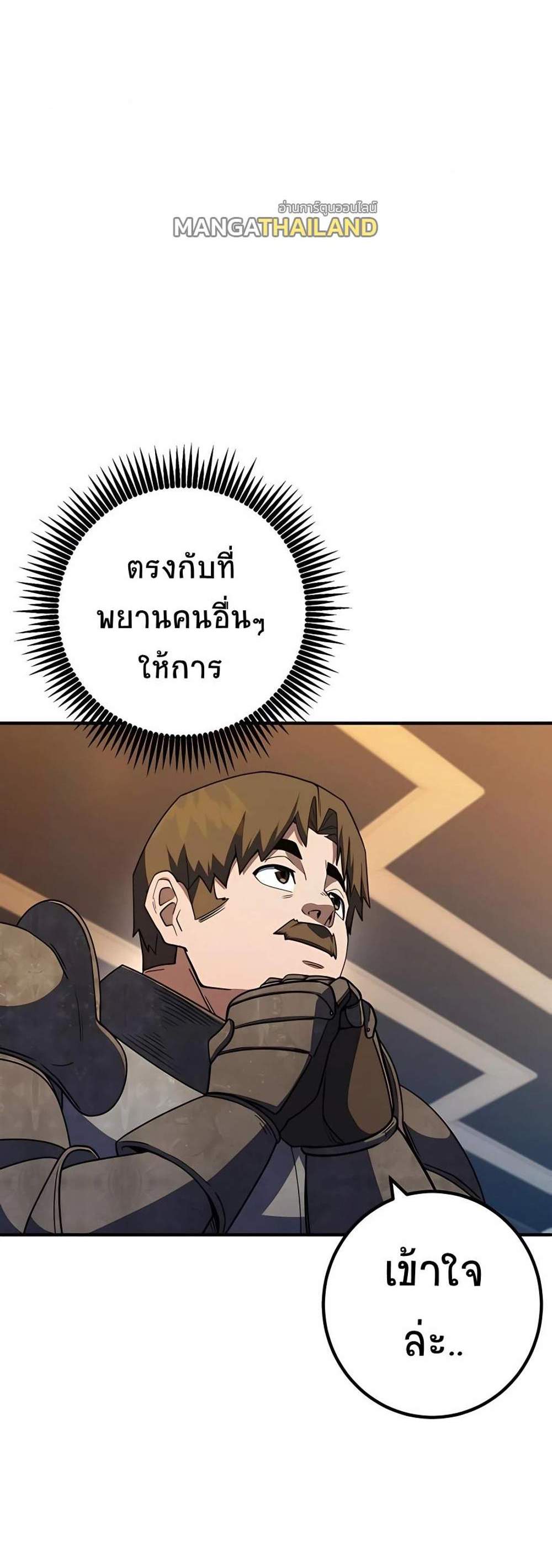 I Picked a Hammer to Save the World แปลไทย