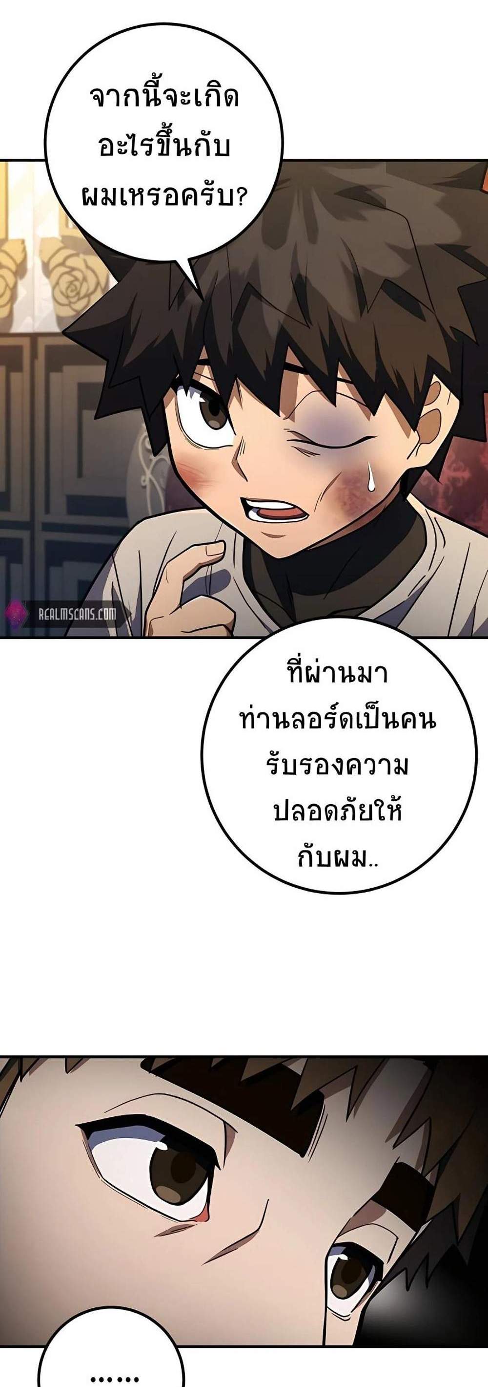 I Picked a Hammer to Save the World แปลไทย