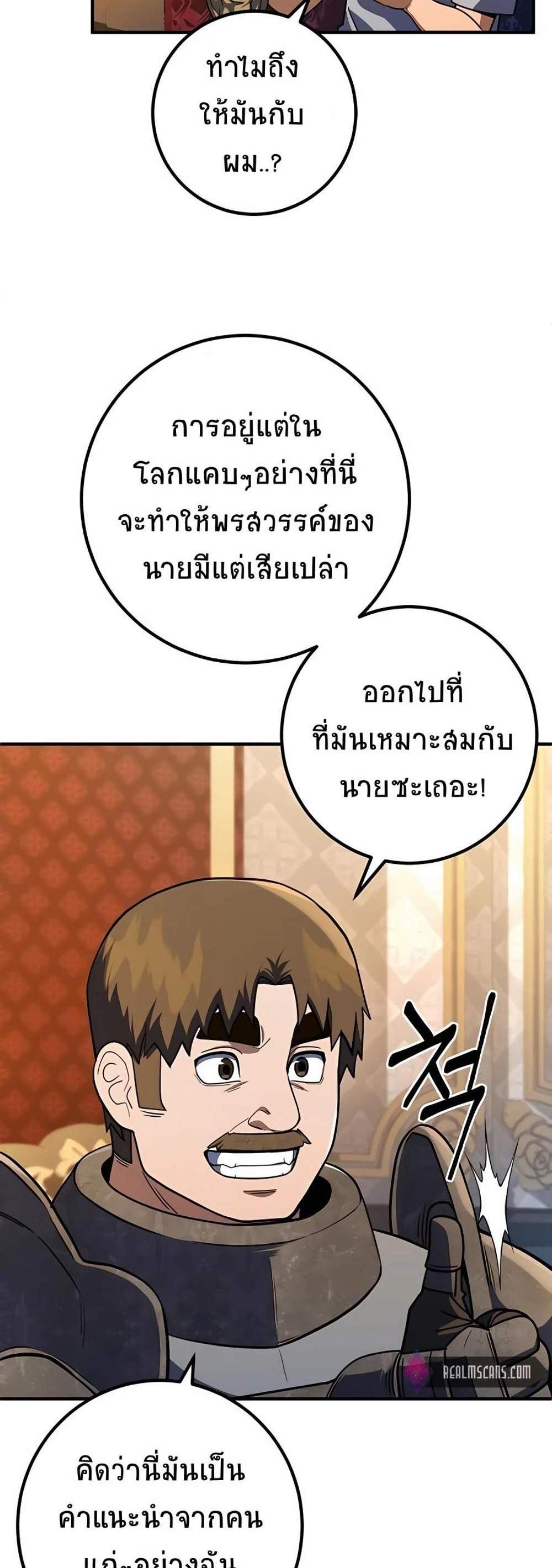 I Picked a Hammer to Save the World แปลไทย