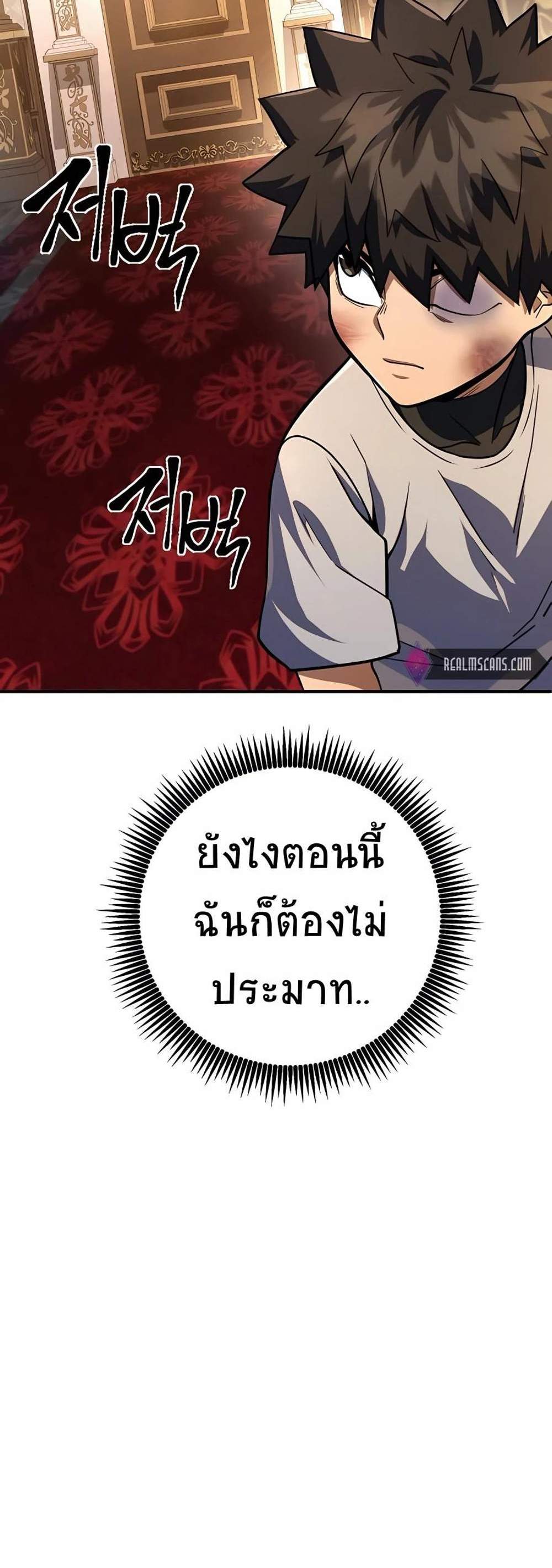 I Picked a Hammer to Save the World แปลไทย