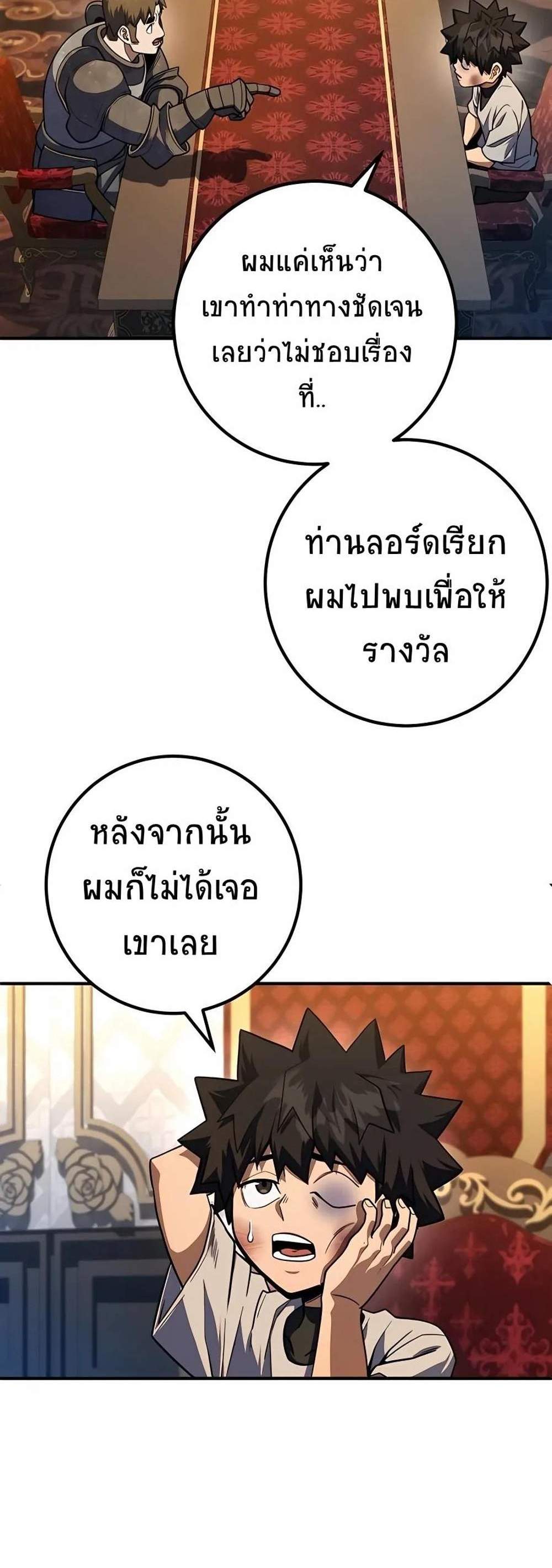 I Picked a Hammer to Save the World แปลไทย