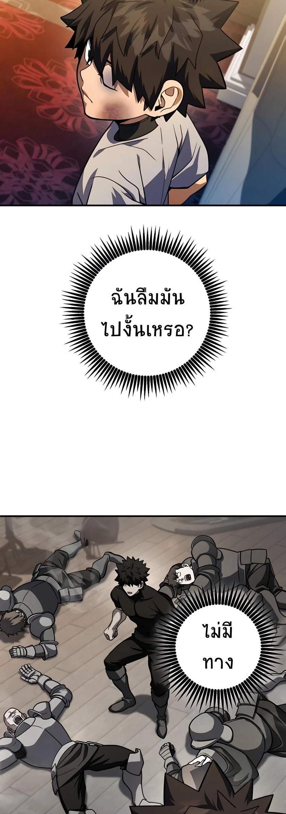 I Picked a Hammer to Save the World แปลไทย