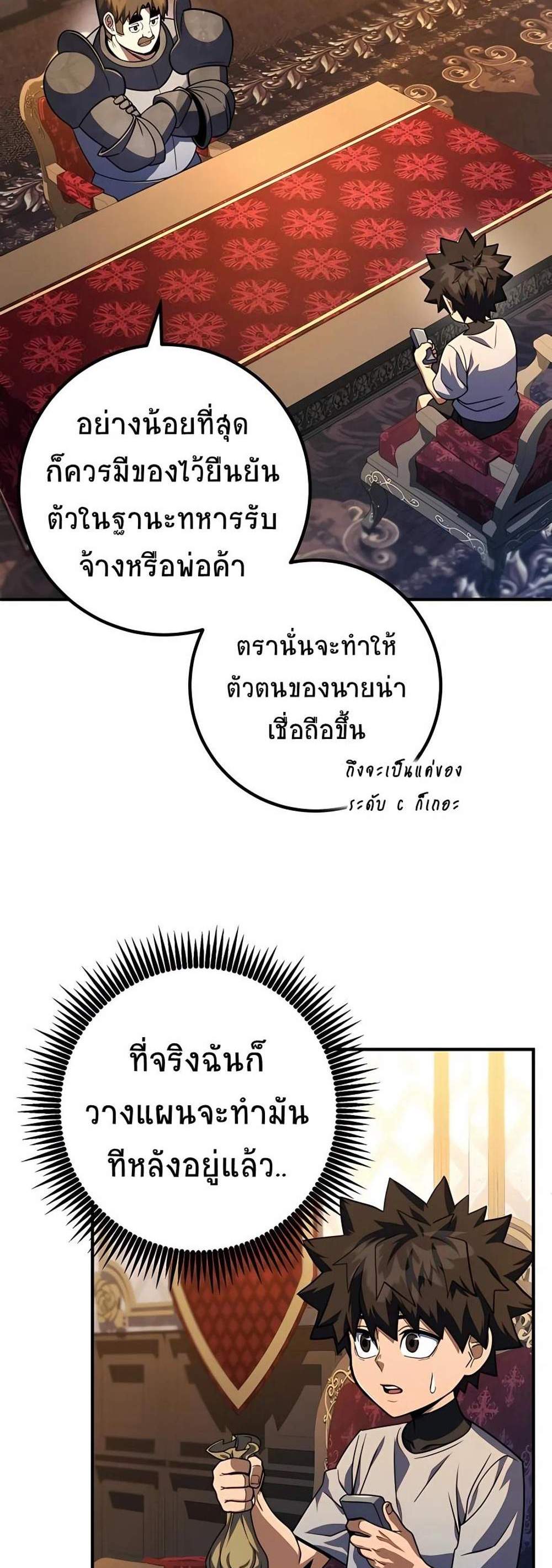 I Picked a Hammer to Save the World แปลไทย