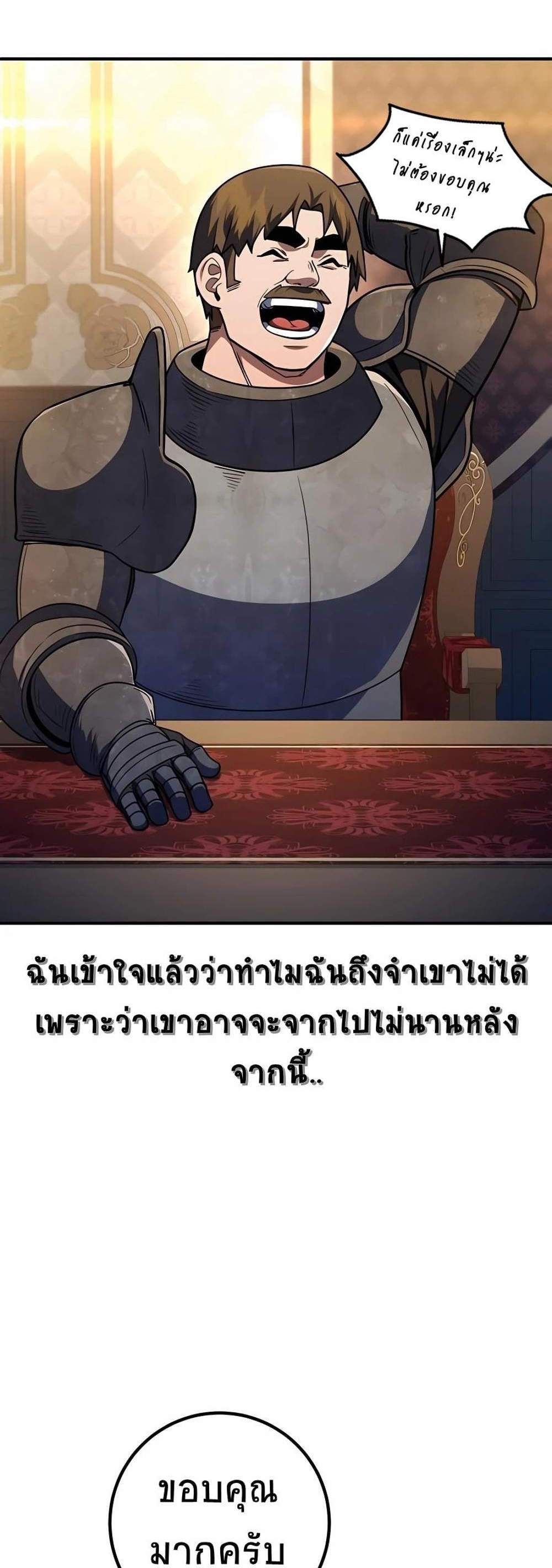 I Picked a Hammer to Save the World แปลไทย