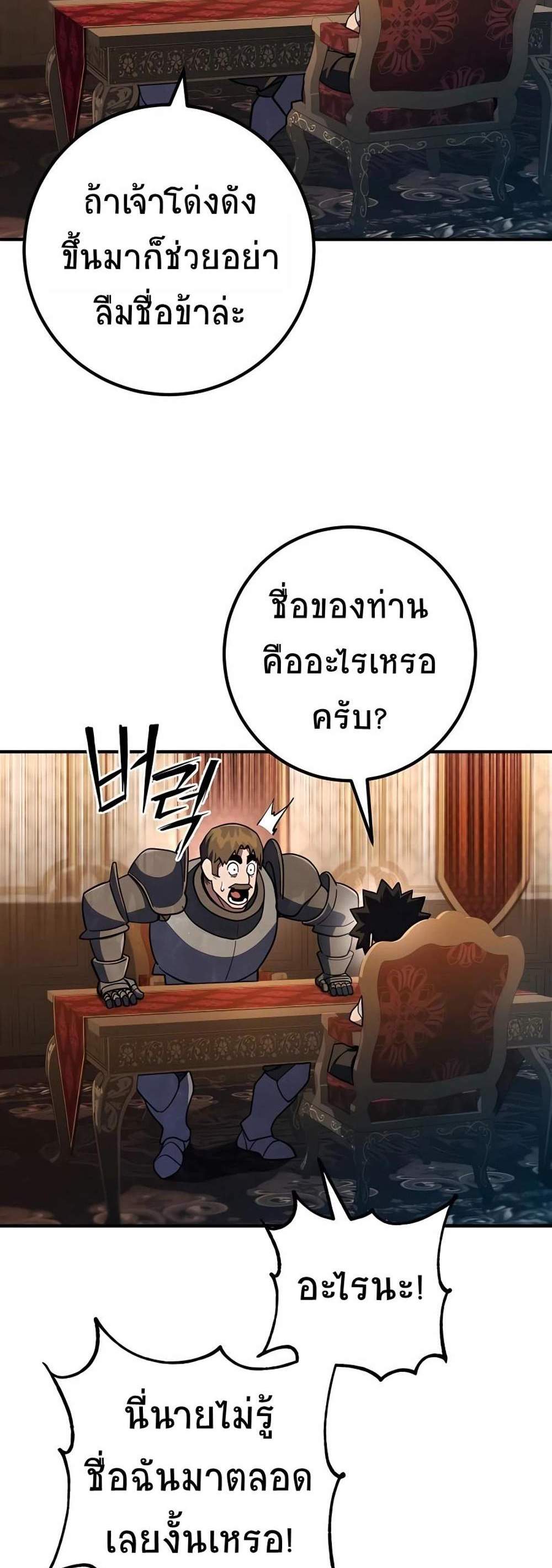 I Picked a Hammer to Save the World แปลไทย