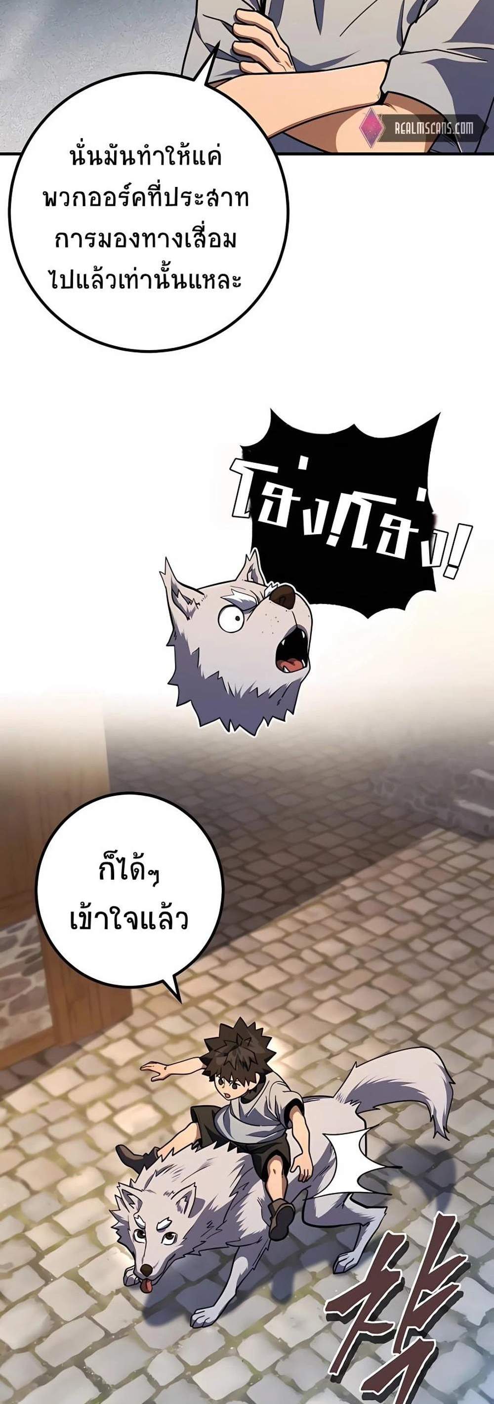 I Picked a Hammer to Save the World แปลไทย