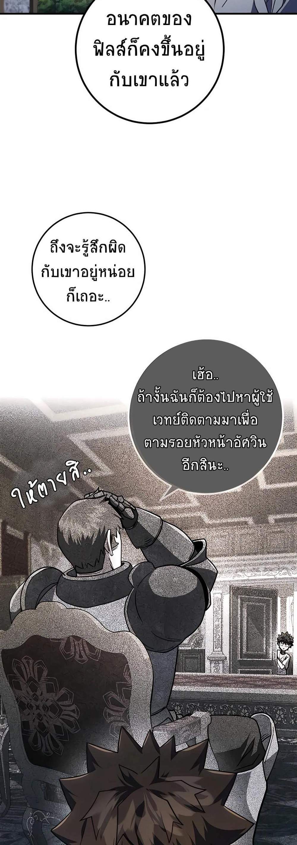 I Picked a Hammer to Save the World แปลไทย