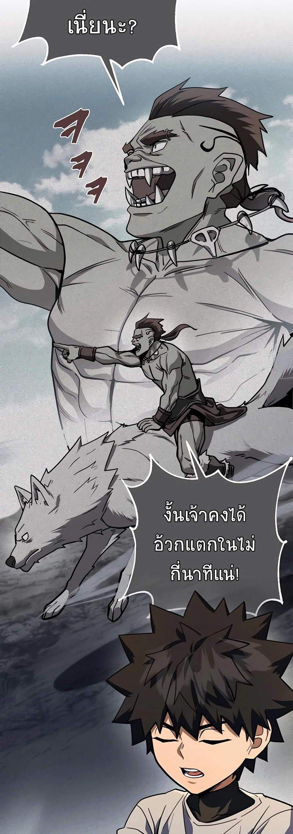 I Picked a Hammer to Save the World แปลไทย