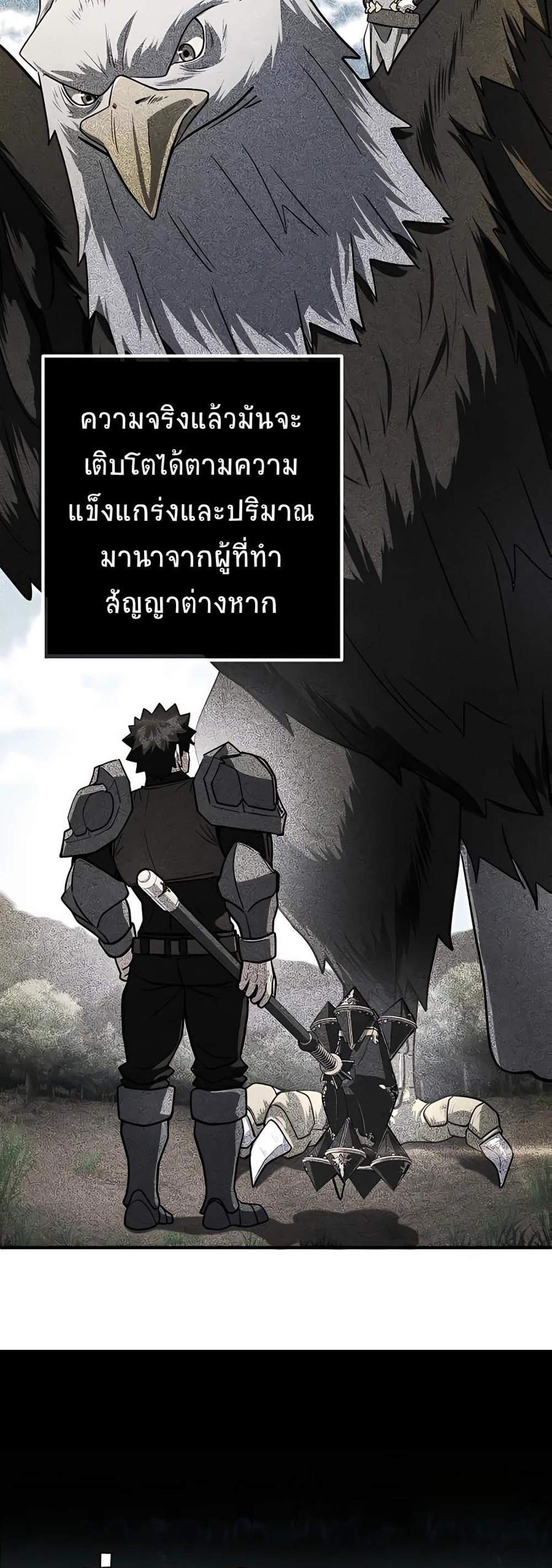 I Picked a Hammer to Save the World แปลไทย