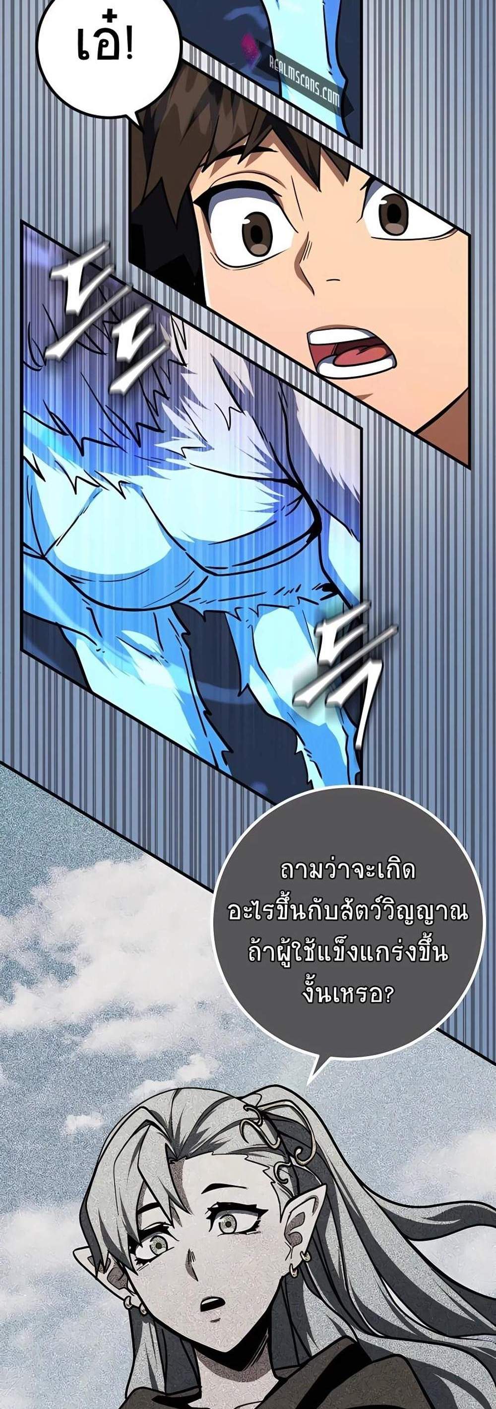 I Picked a Hammer to Save the World แปลไทย