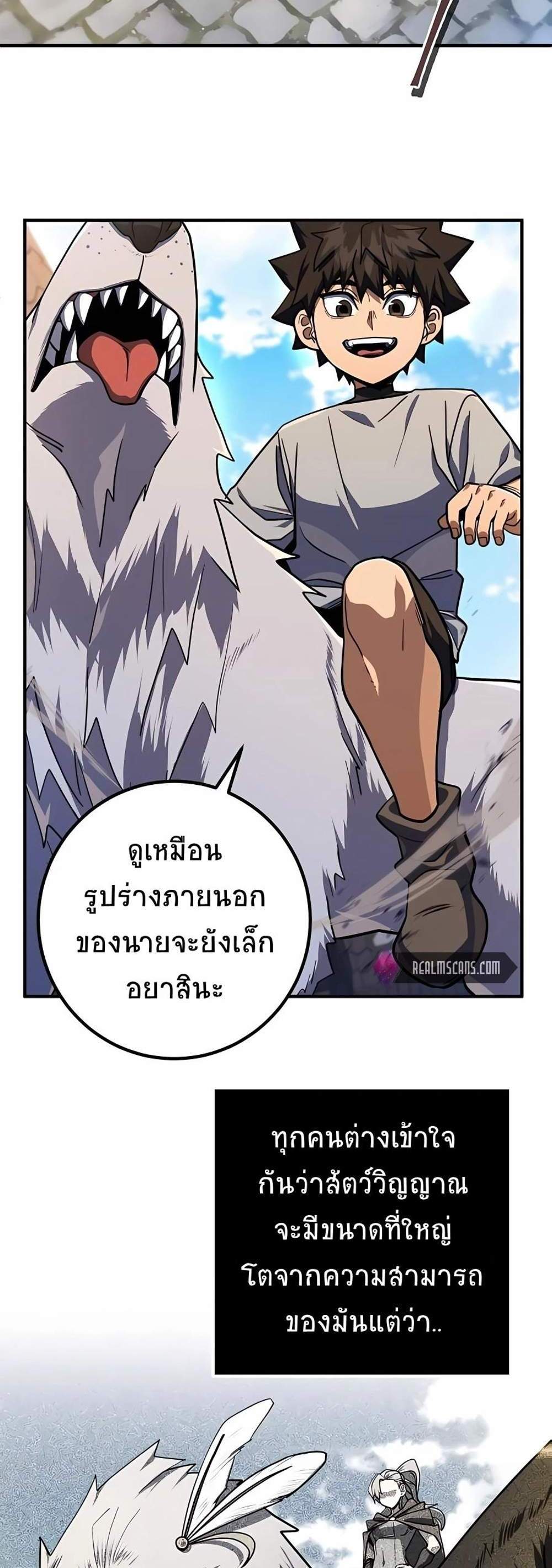 I Picked a Hammer to Save the World แปลไทย