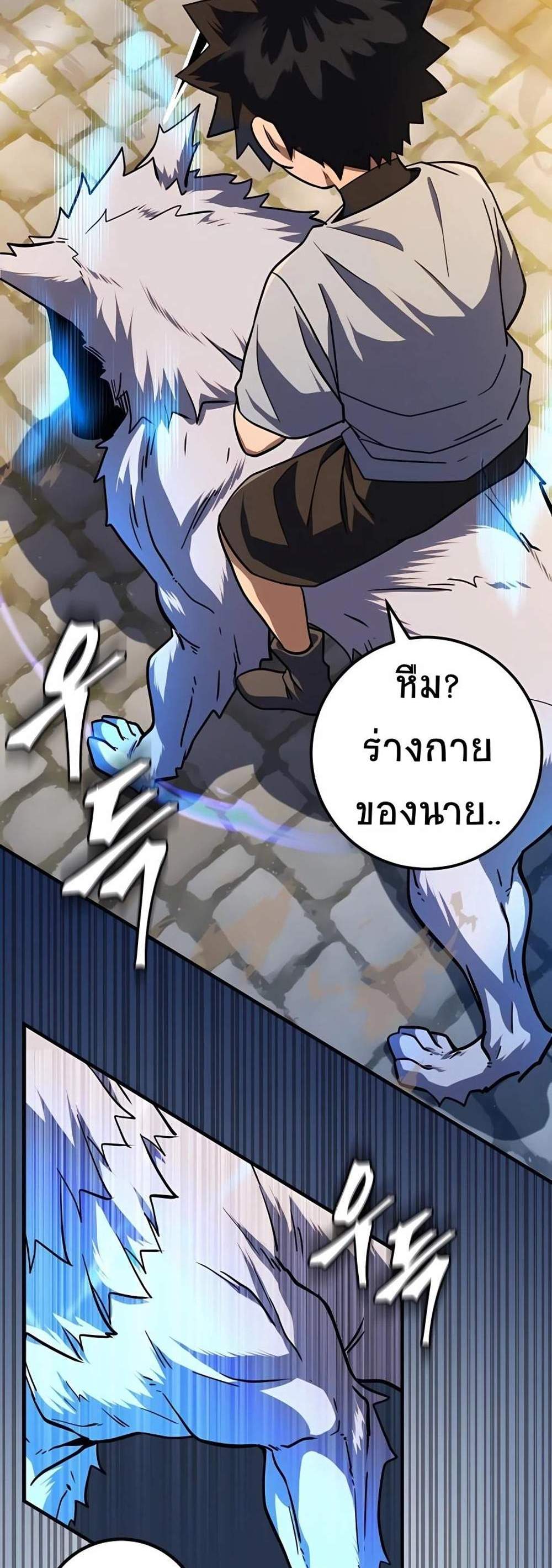 I Picked a Hammer to Save the World แปลไทย