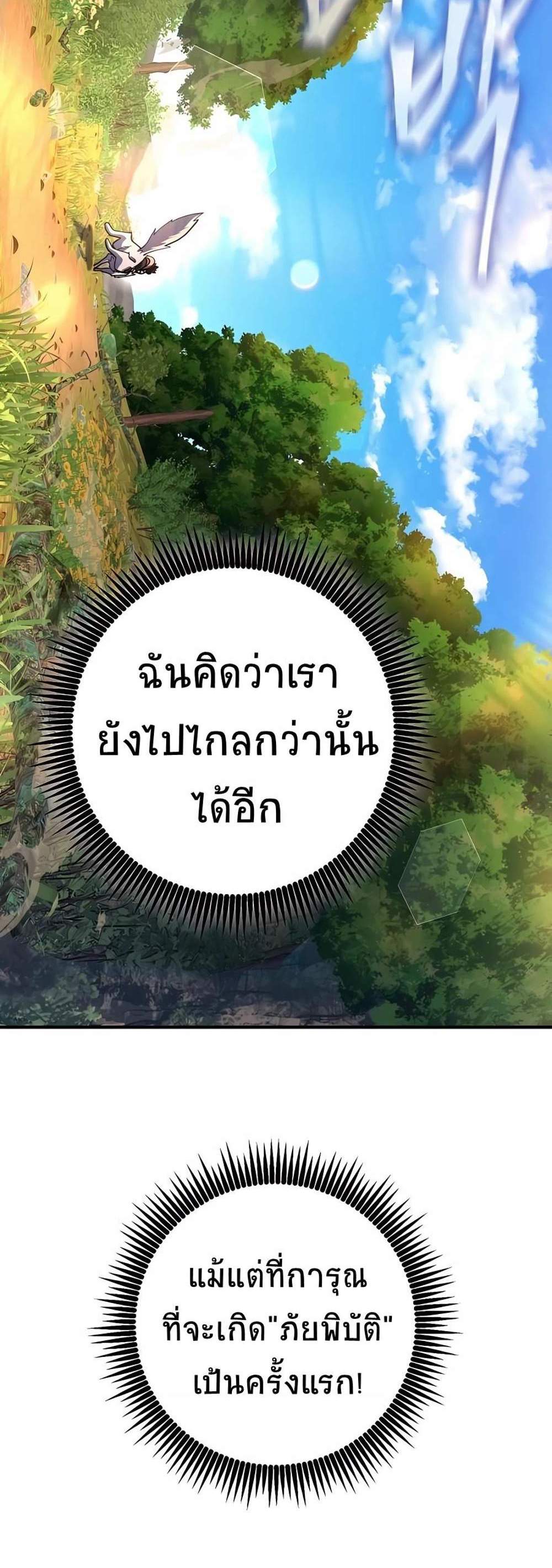 I Picked a Hammer to Save the World แปลไทย