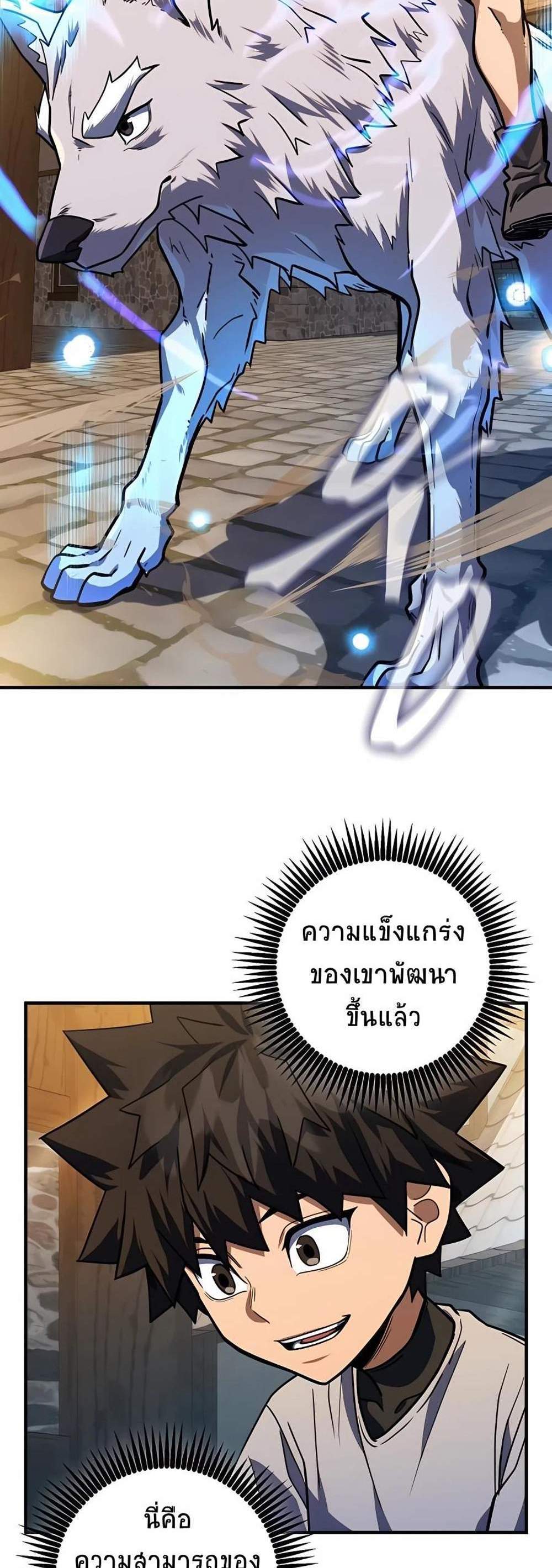 I Picked a Hammer to Save the World แปลไทย