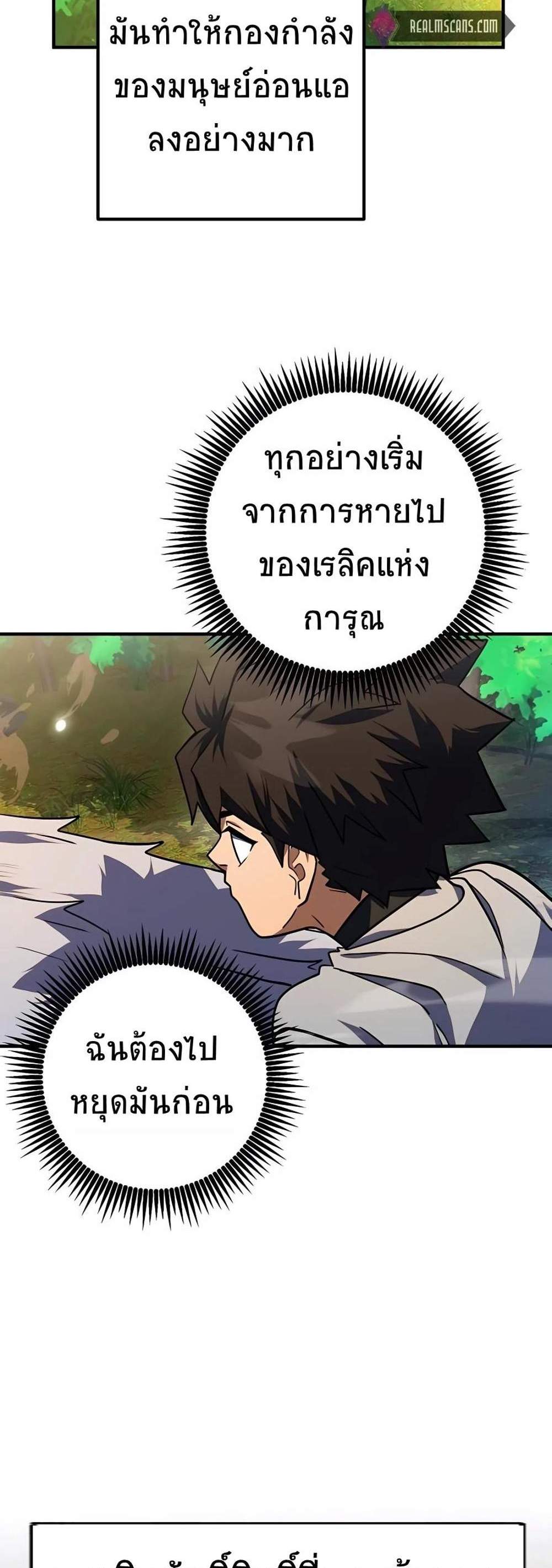 I Picked a Hammer to Save the World แปลไทย