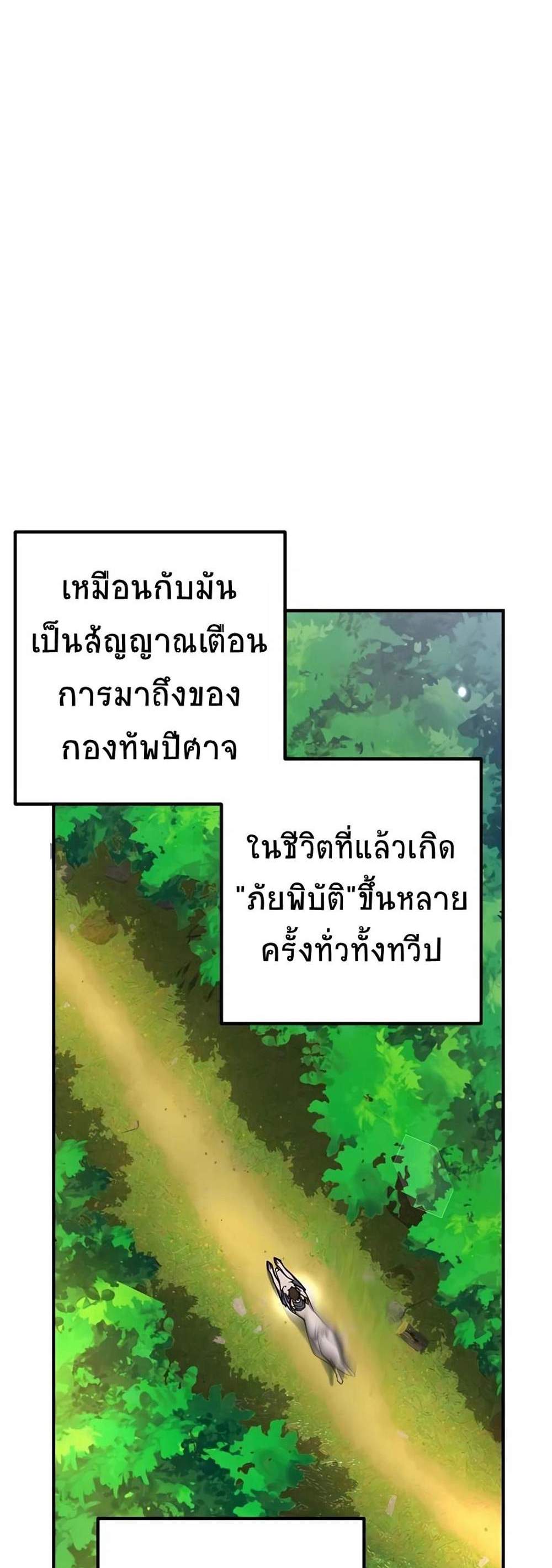 I Picked a Hammer to Save the World แปลไทย