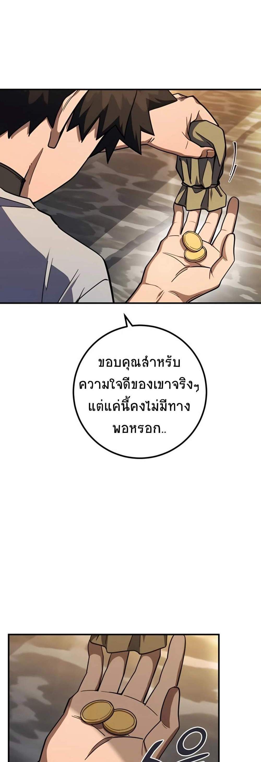 I Picked a Hammer to Save the World แปลไทย