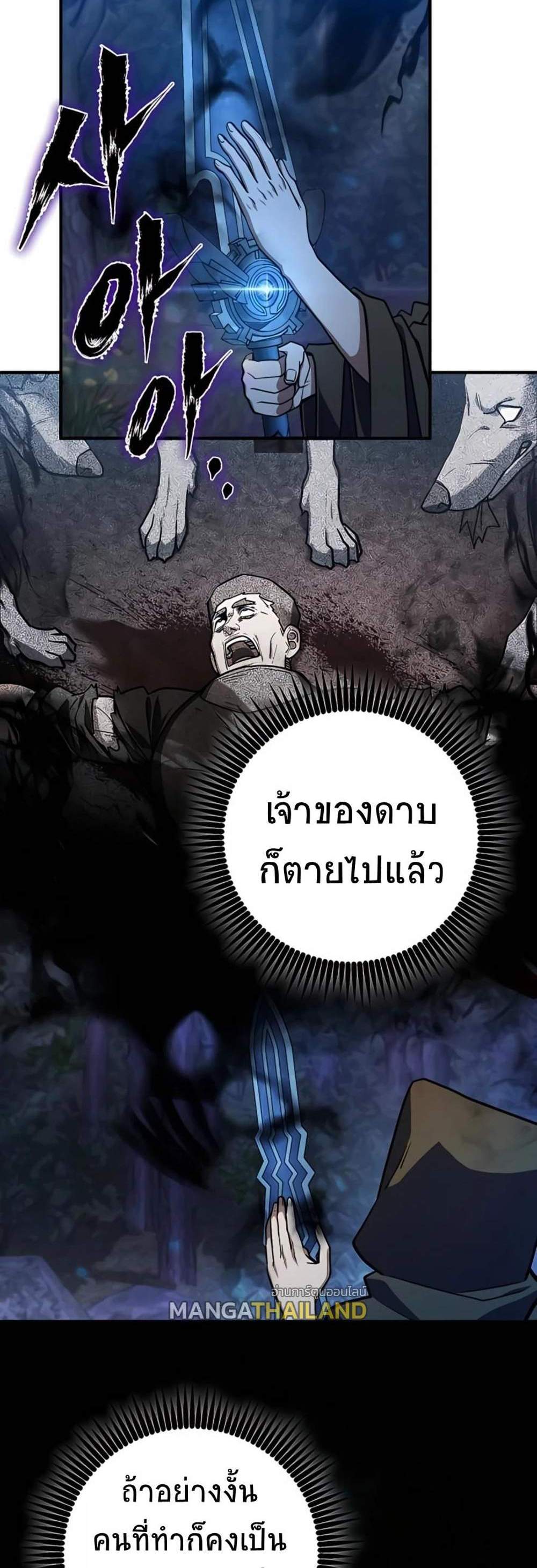 I Picked a Hammer to Save the World แปลไทย