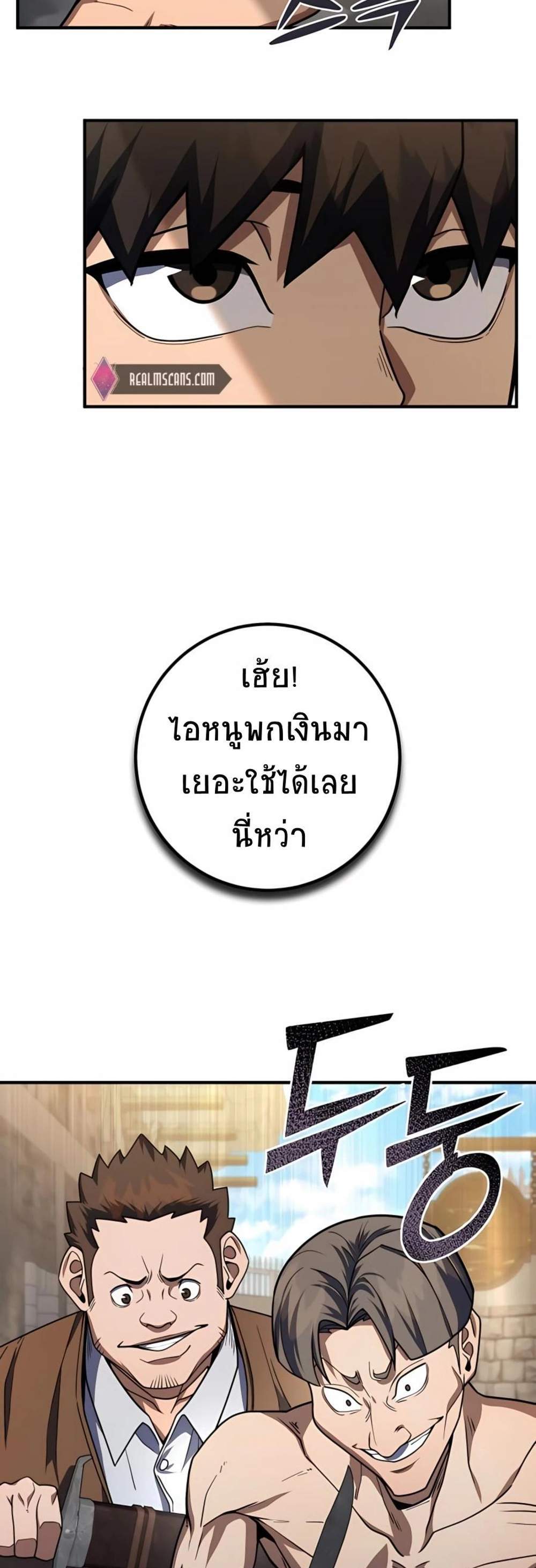 I Picked a Hammer to Save the World แปลไทย