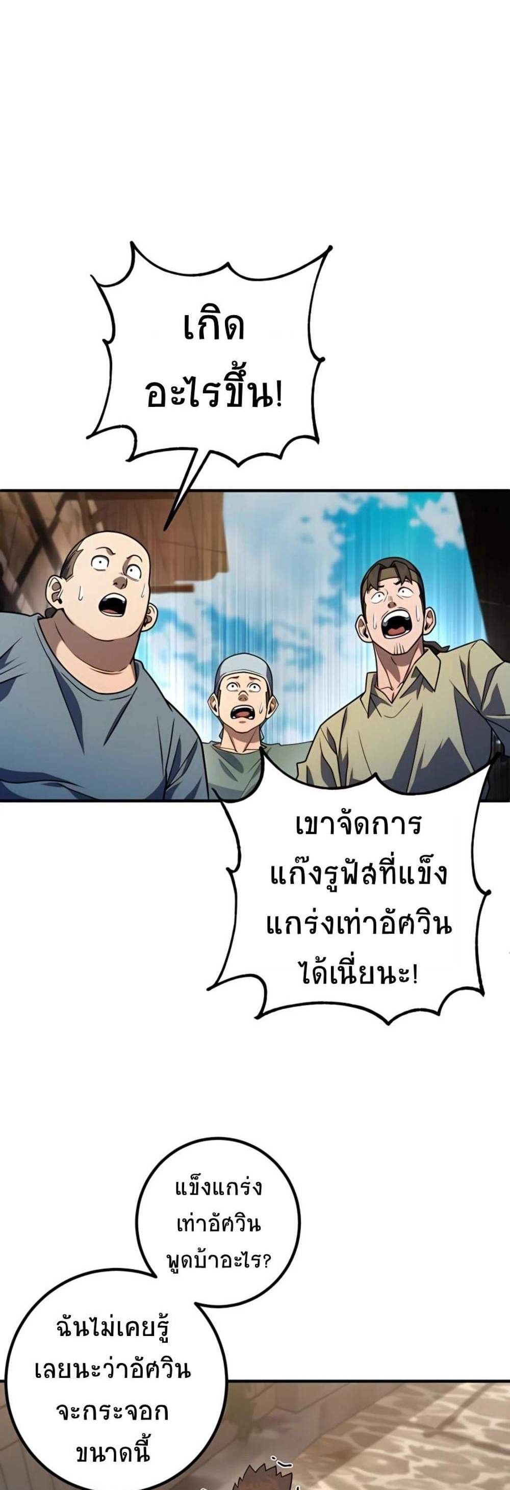 I Picked a Hammer to Save the World แปลไทย