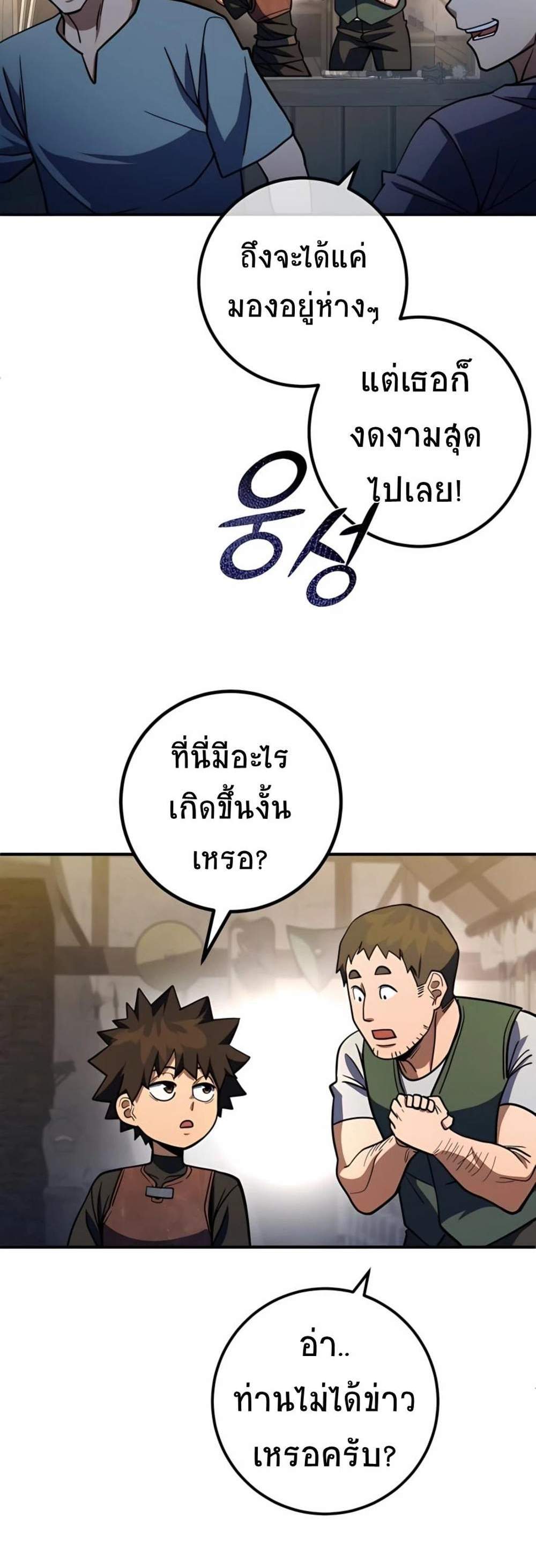 I Picked a Hammer to Save the World แปลไทย