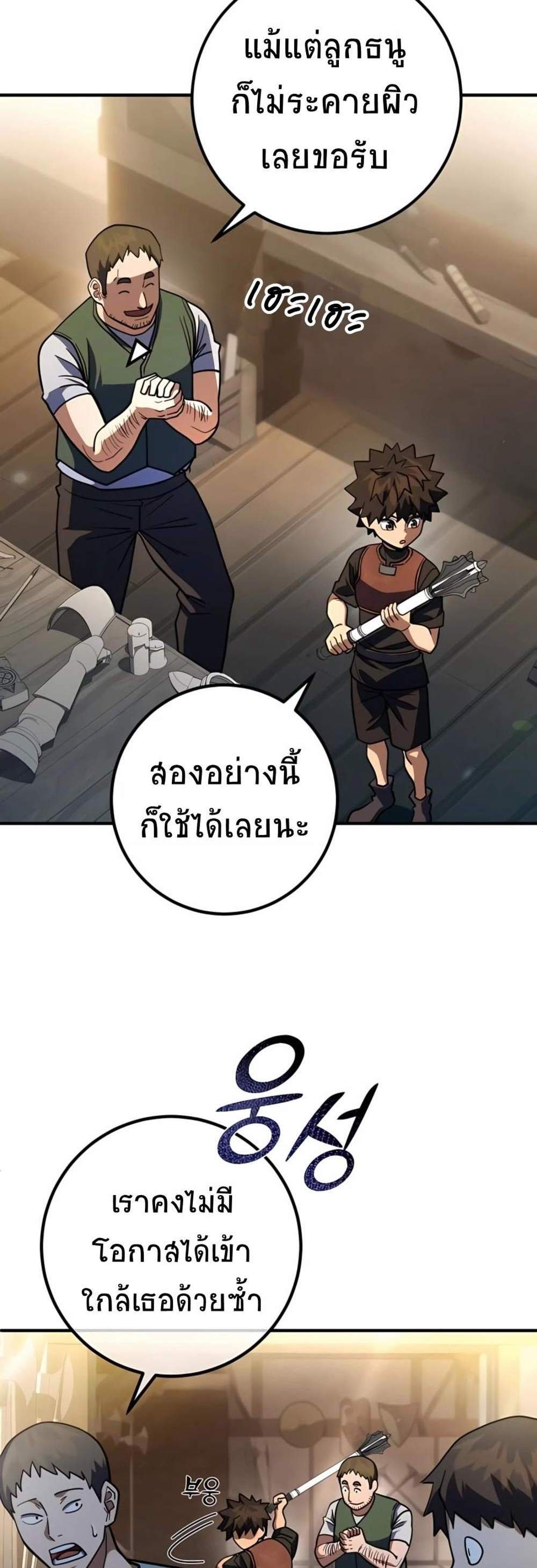 I Picked a Hammer to Save the World แปลไทย