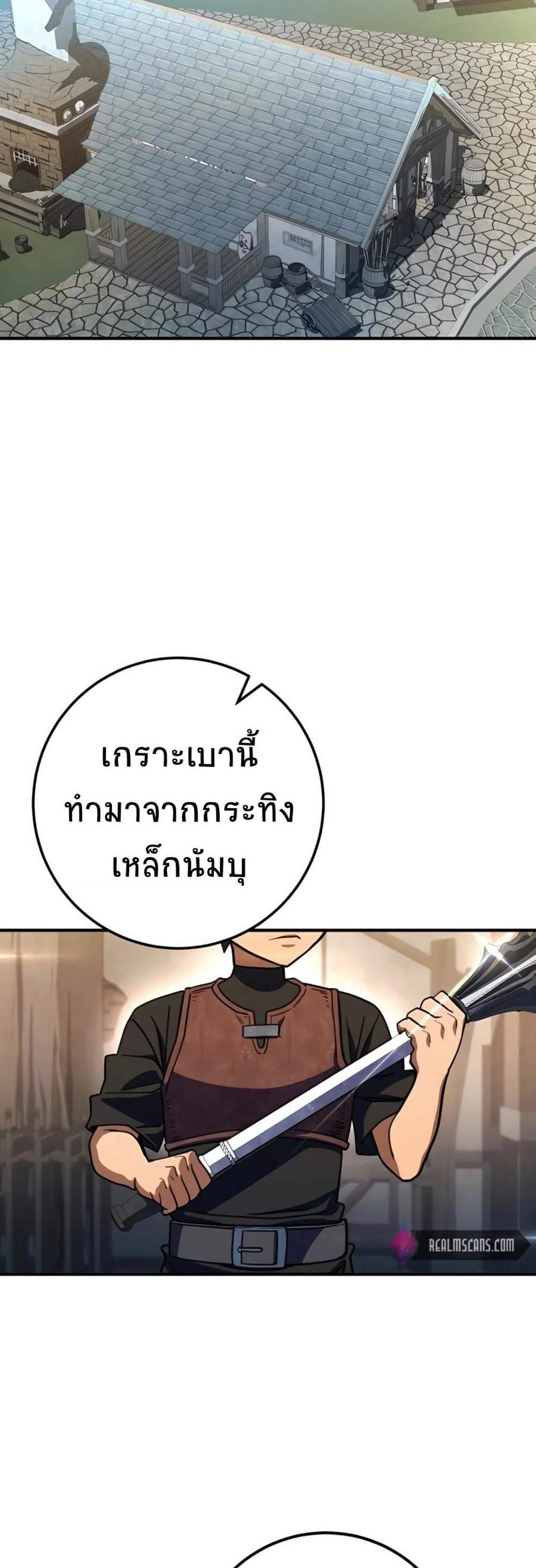 I Picked a Hammer to Save the World แปลไทย