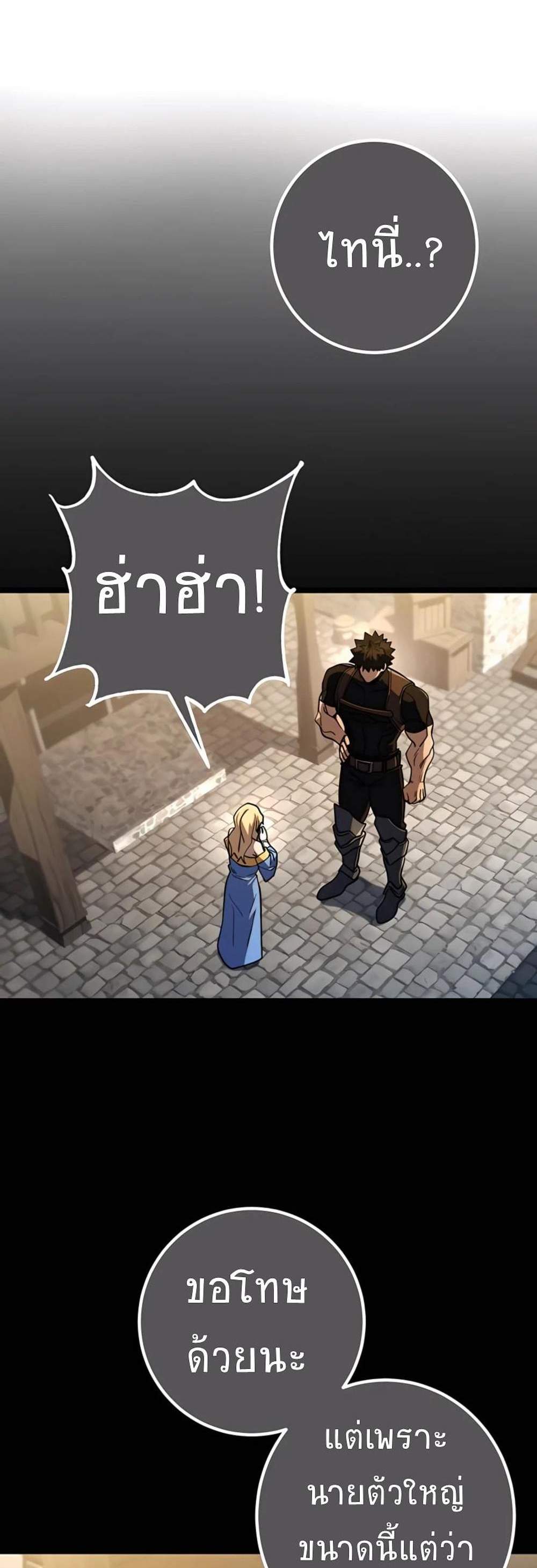 I Picked a Hammer to Save the World แปลไทย