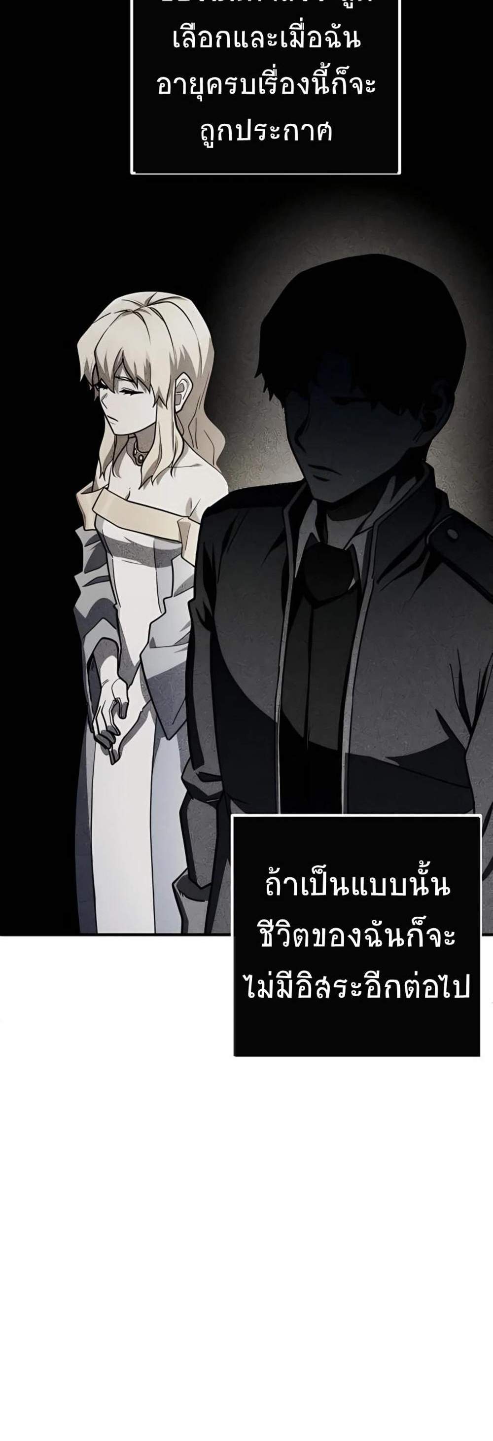 I Picked a Hammer to Save the World แปลไทย