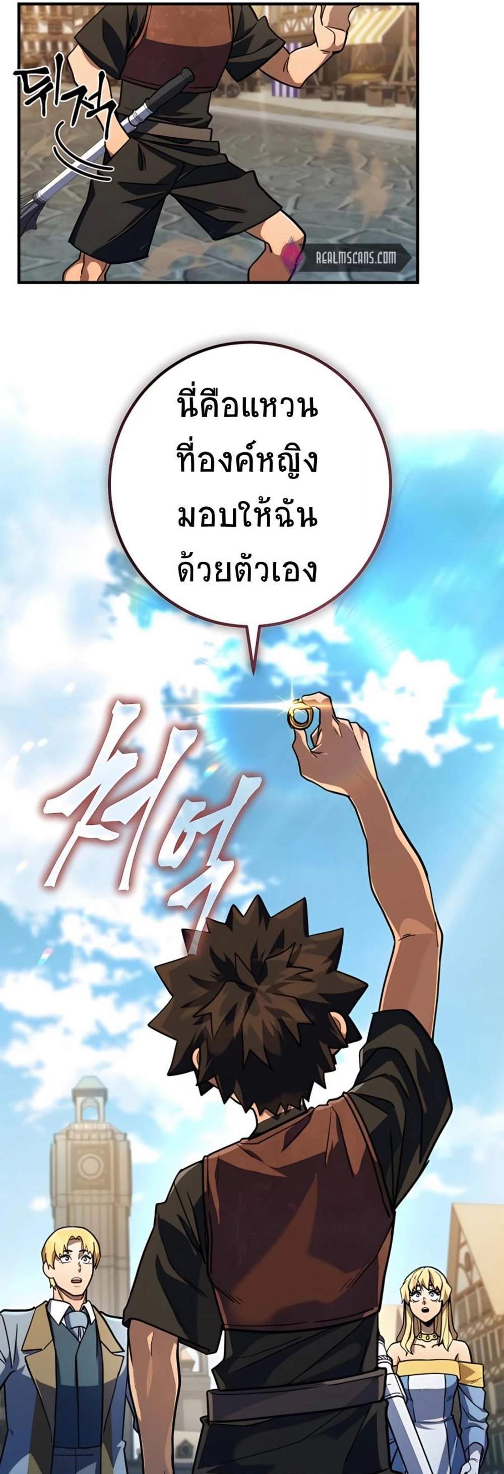 I Picked a Hammer to Save the World แปลไทย