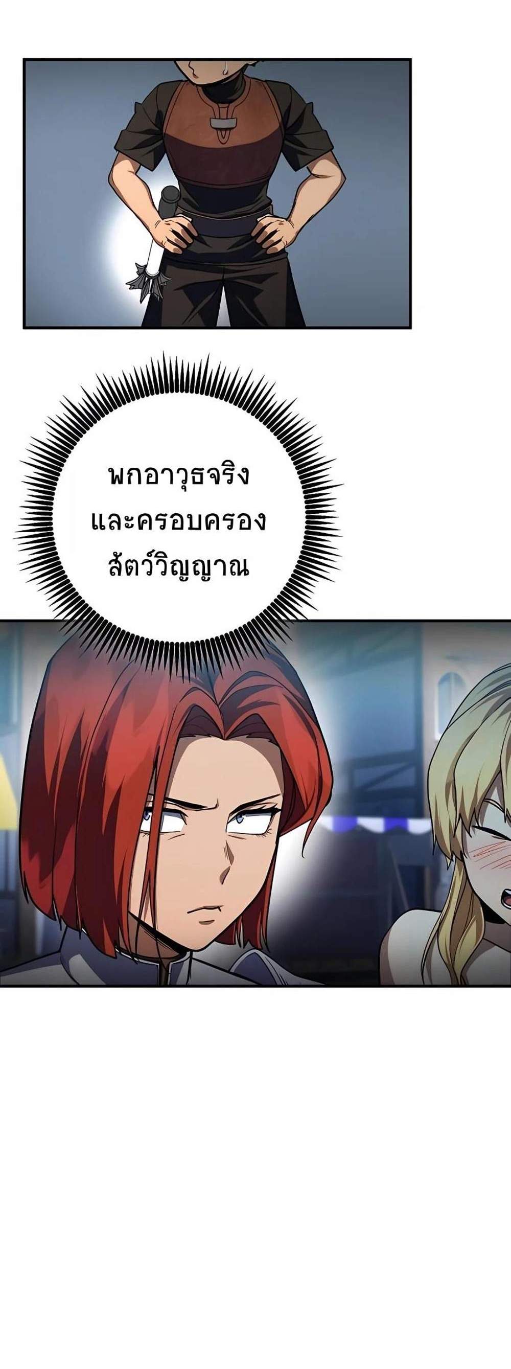 I Picked a Hammer to Save the World แปลไทย