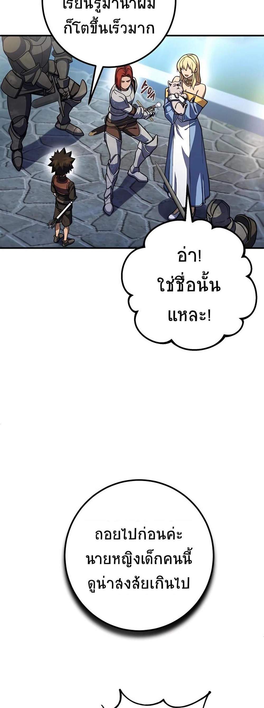 I Picked a Hammer to Save the World แปลไทย