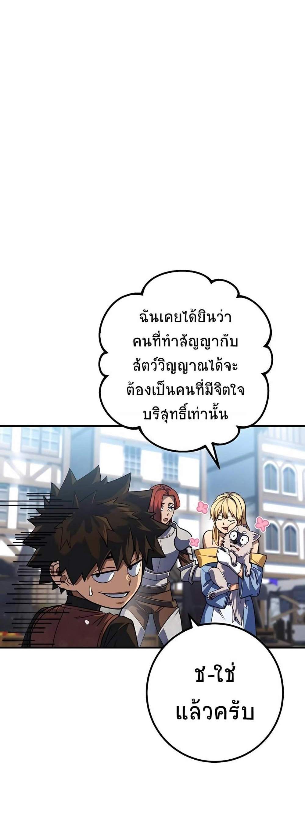 I Picked a Hammer to Save the World แปลไทย