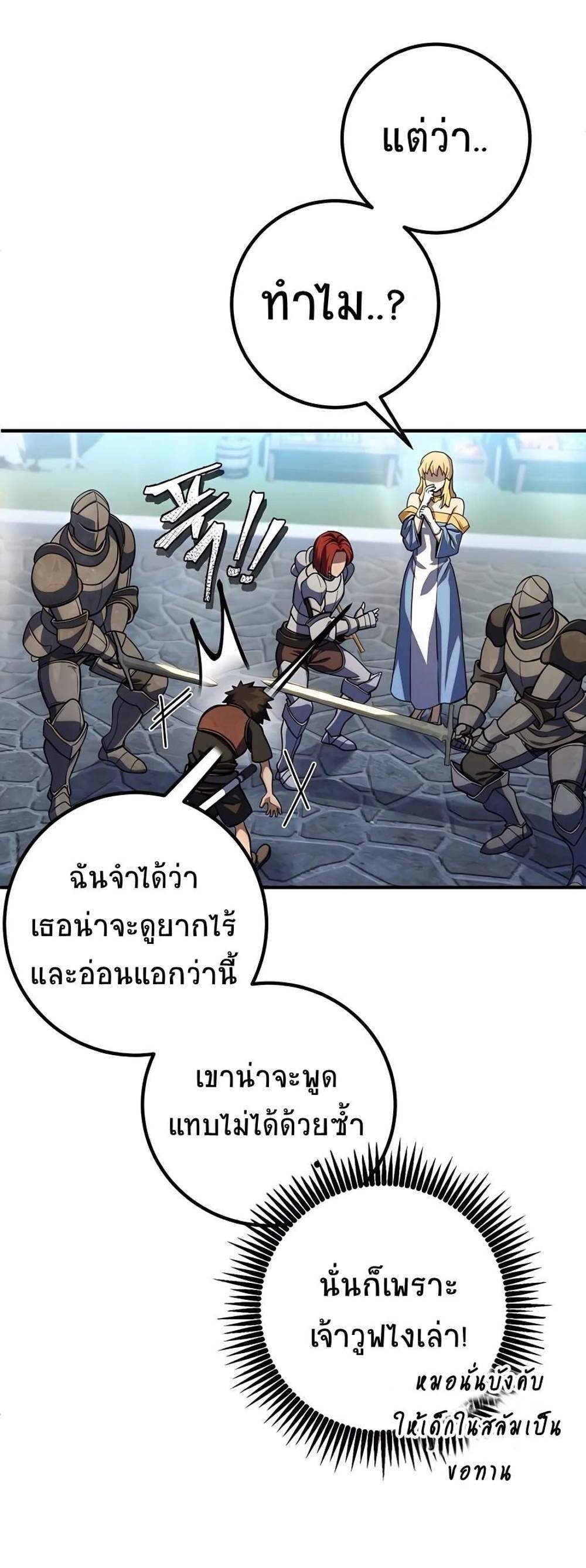 I Picked a Hammer to Save the World แปลไทย