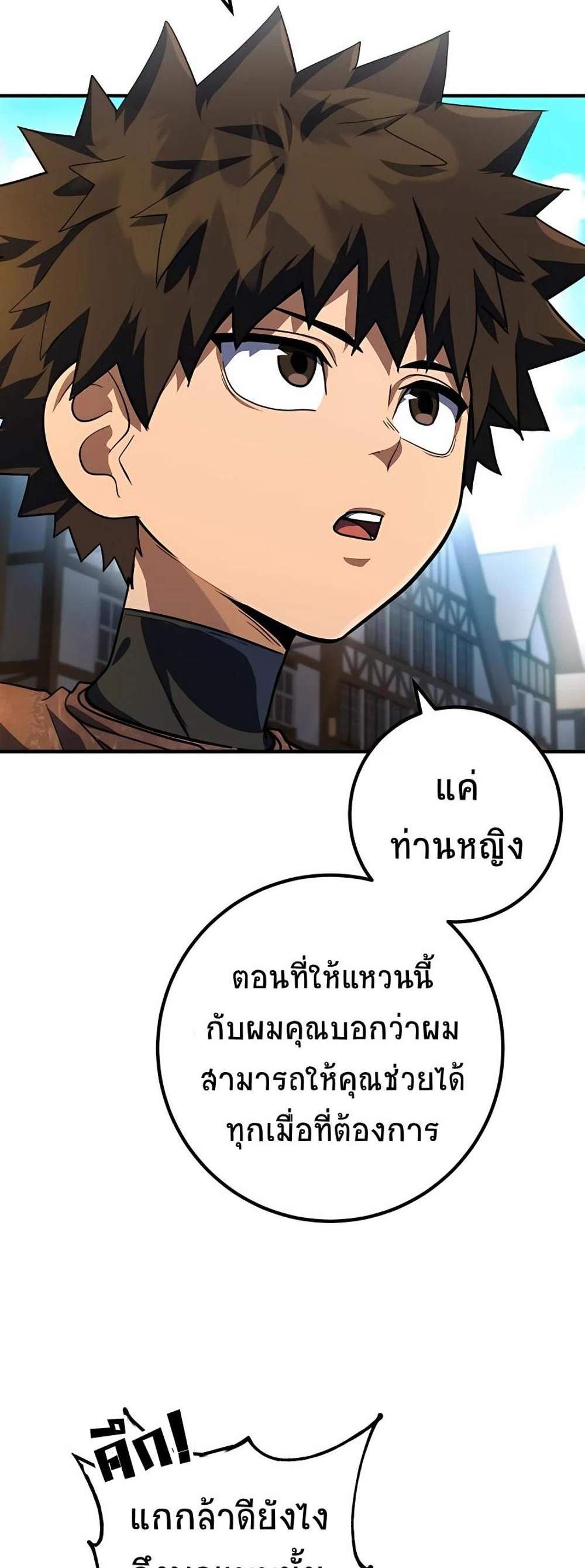 I Picked a Hammer to Save the World แปลไทย