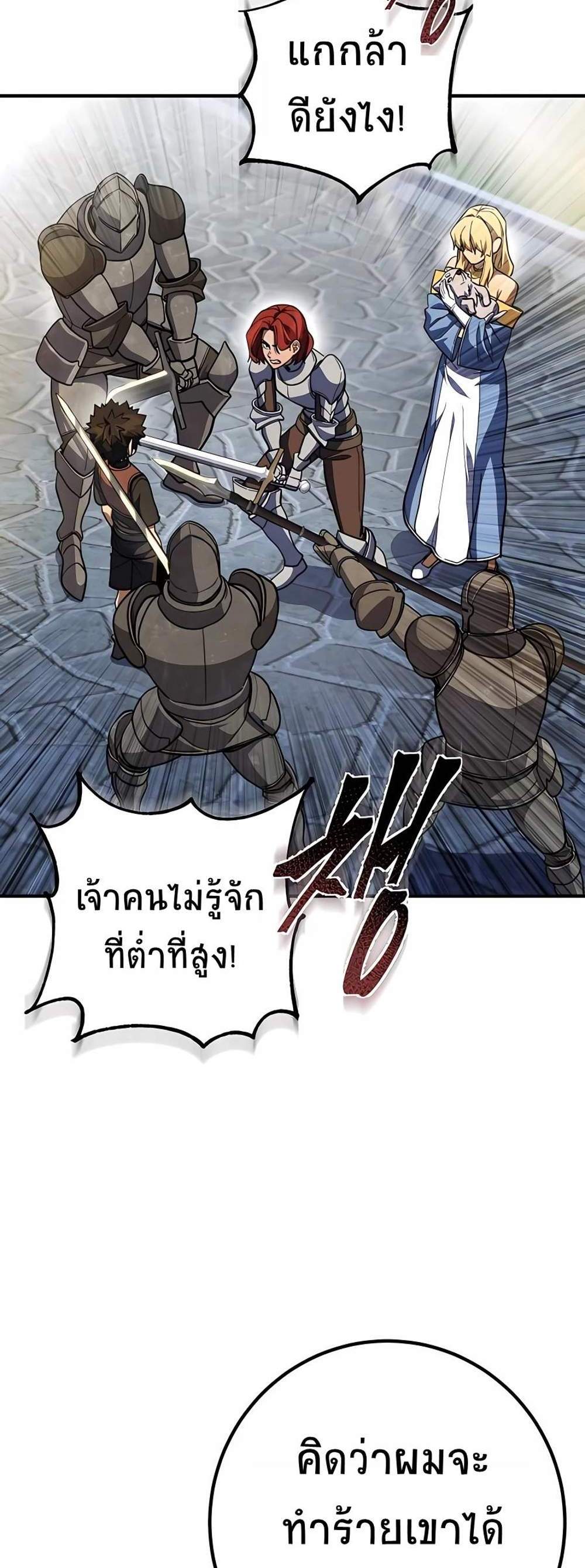 I Picked a Hammer to Save the World แปลไทย