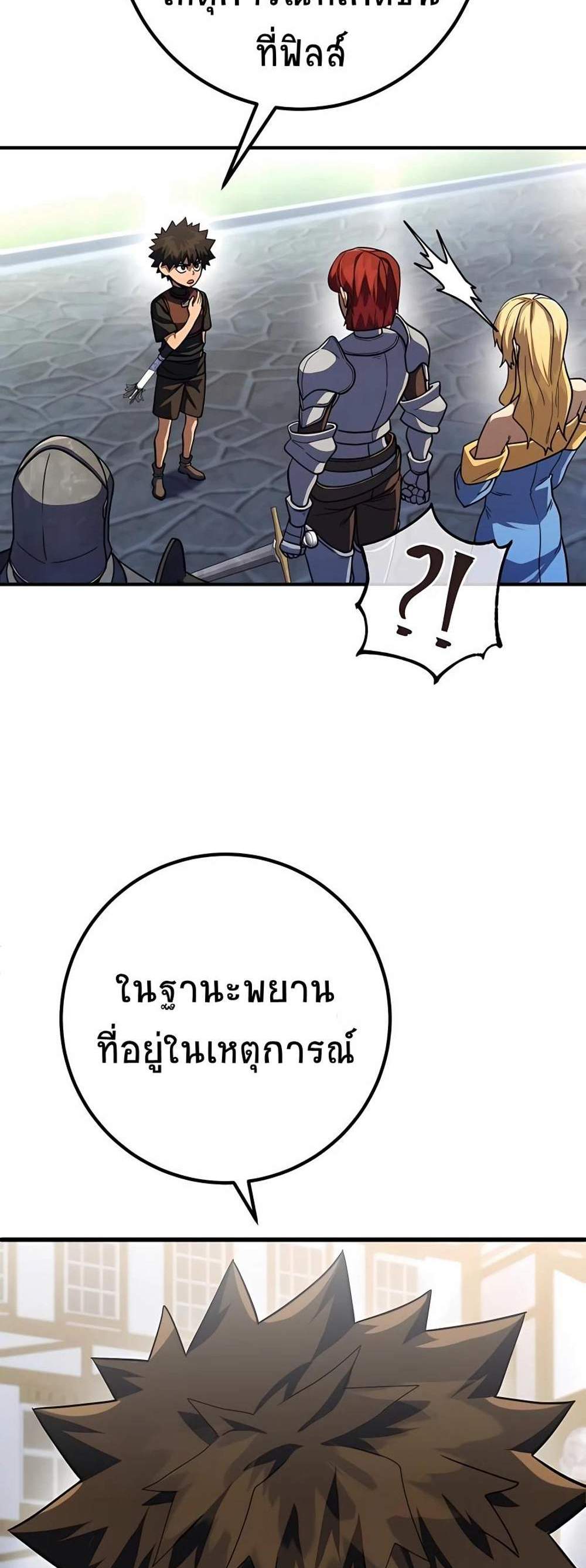 I Picked a Hammer to Save the World แปลไทย