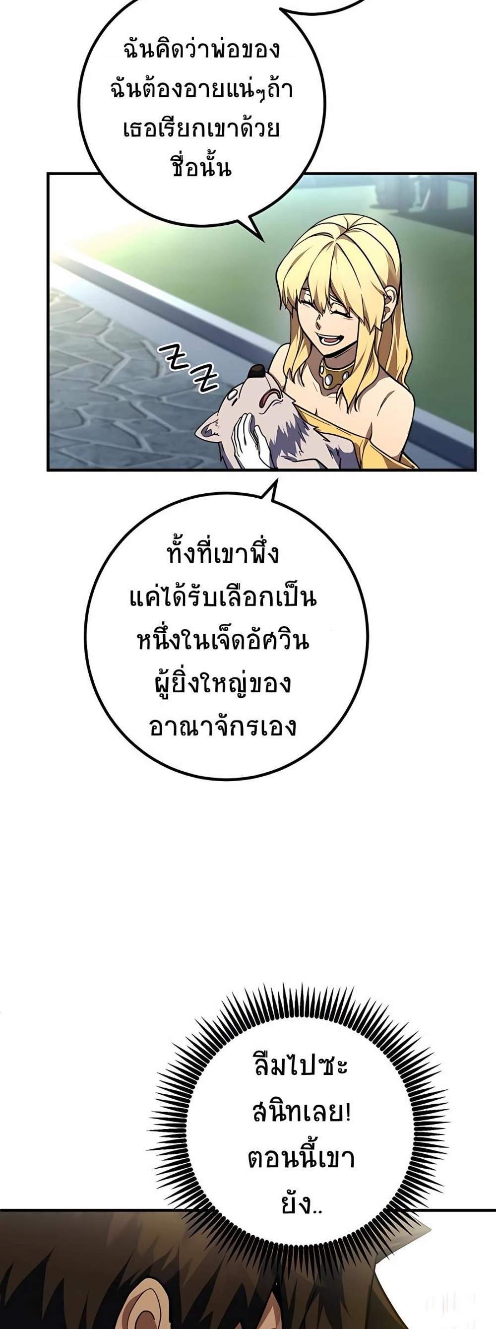 I Picked a Hammer to Save the World แปลไทย