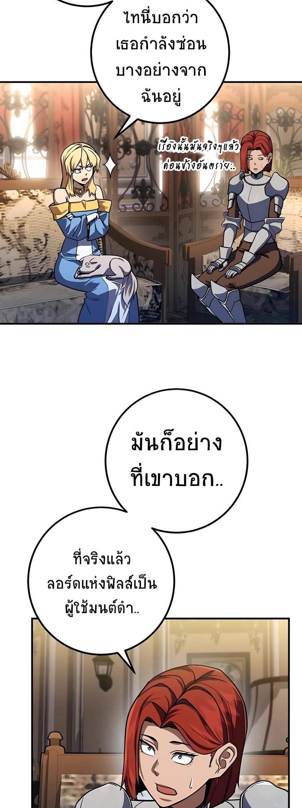 I Picked a Hammer to Save the World แปลไทย