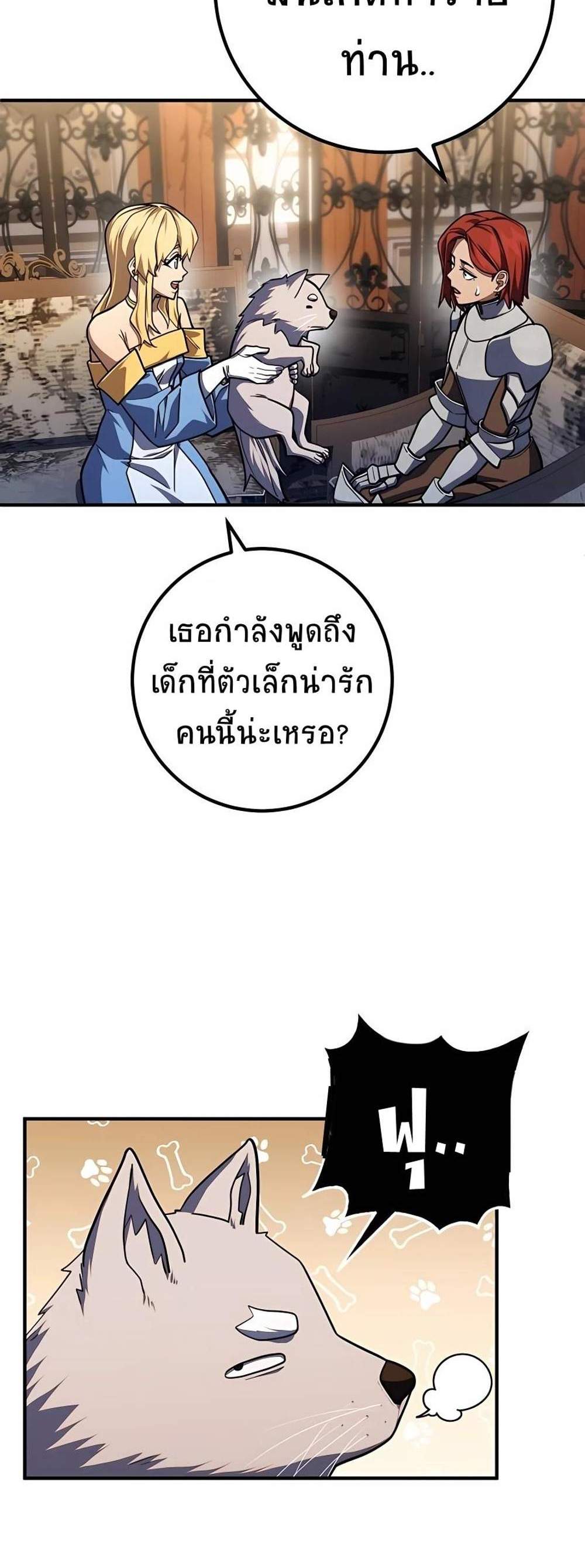 I Picked a Hammer to Save the World แปลไทย