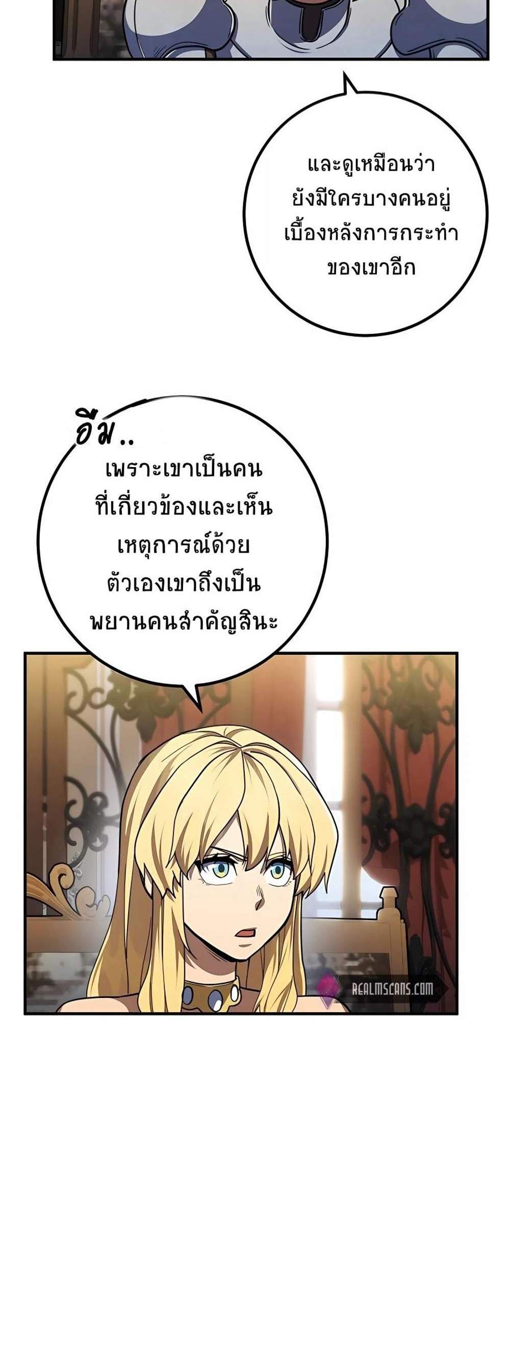 I Picked a Hammer to Save the World แปลไทย