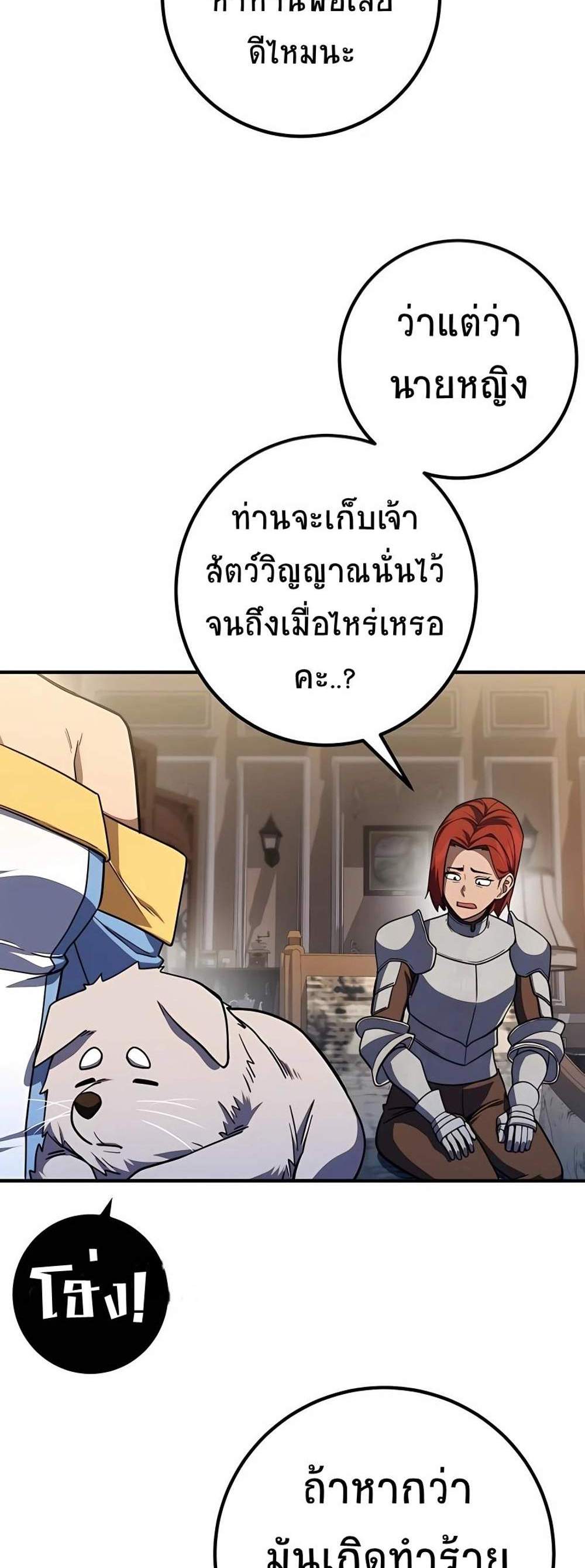 I Picked a Hammer to Save the World แปลไทย