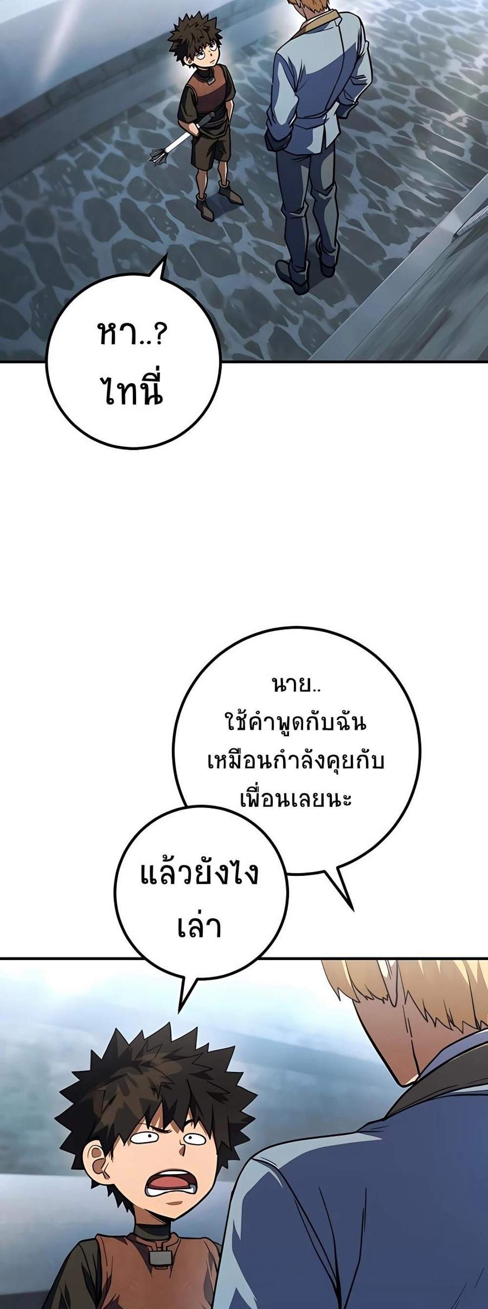 I Picked a Hammer to Save the World แปลไทย