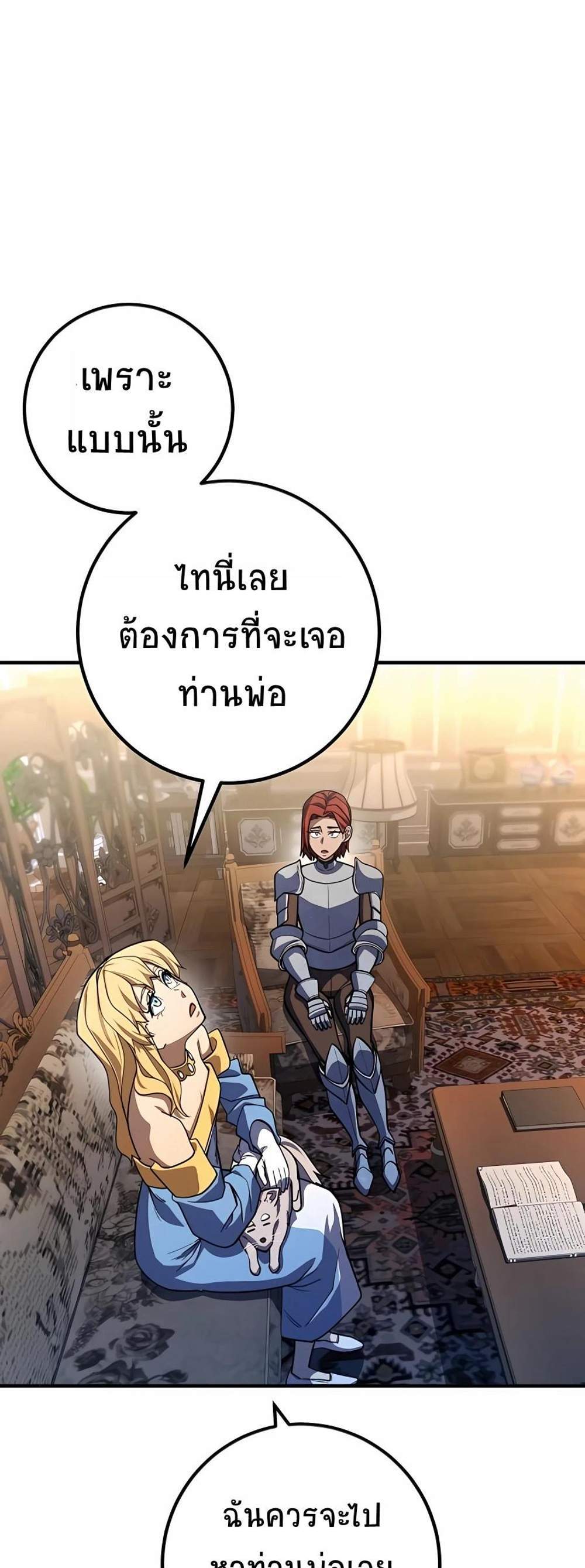 I Picked a Hammer to Save the World แปลไทย