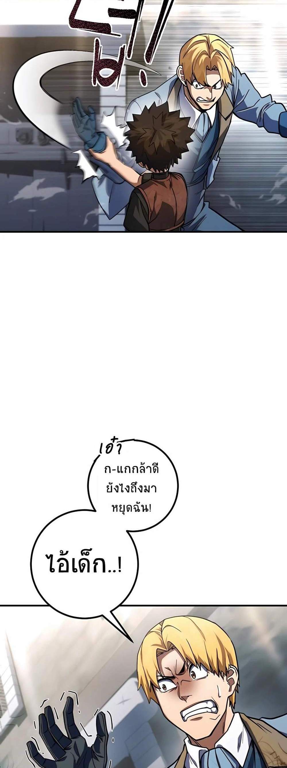 I Picked a Hammer to Save the World แปลไทย