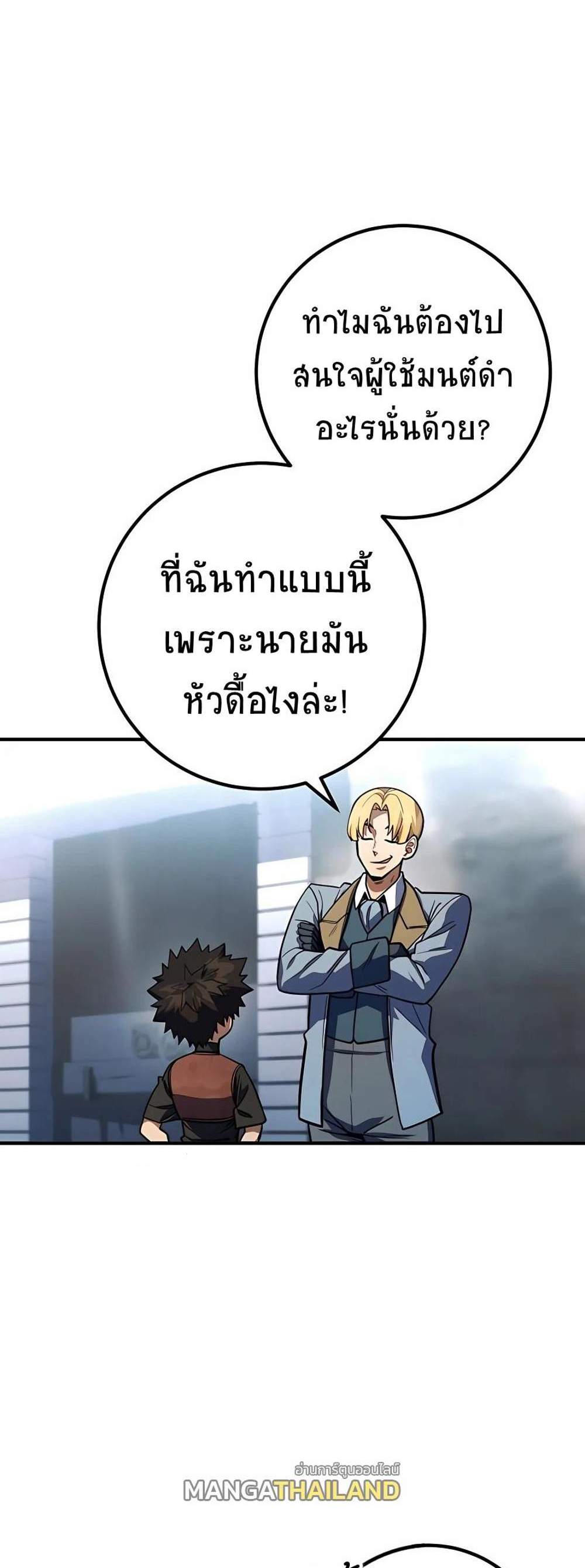 I Picked a Hammer to Save the World แปลไทย