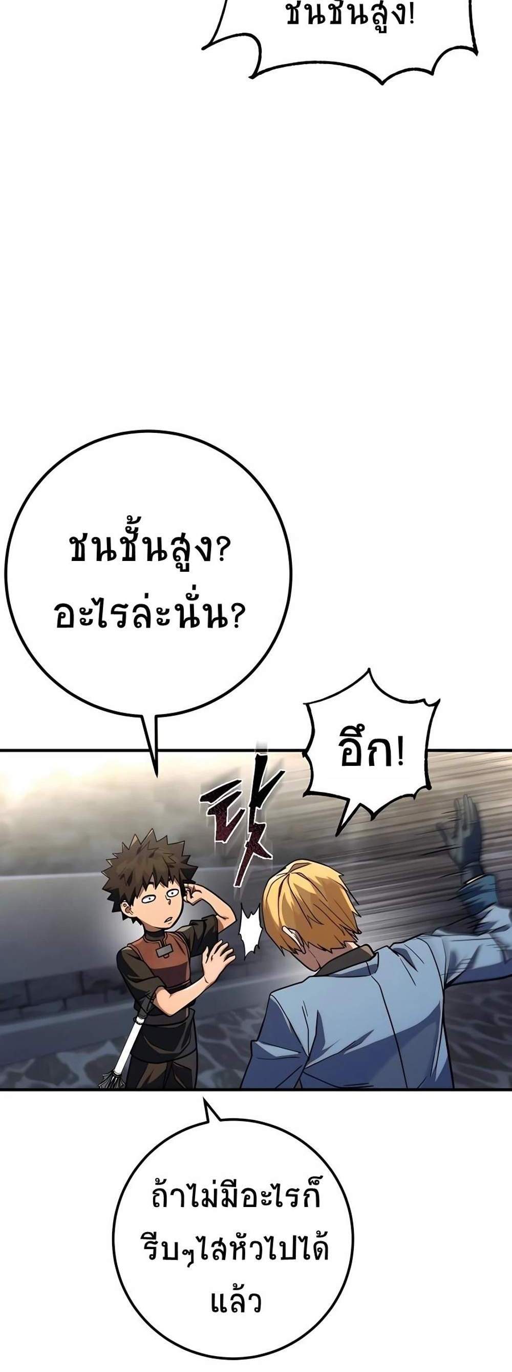 I Picked a Hammer to Save the World แปลไทย