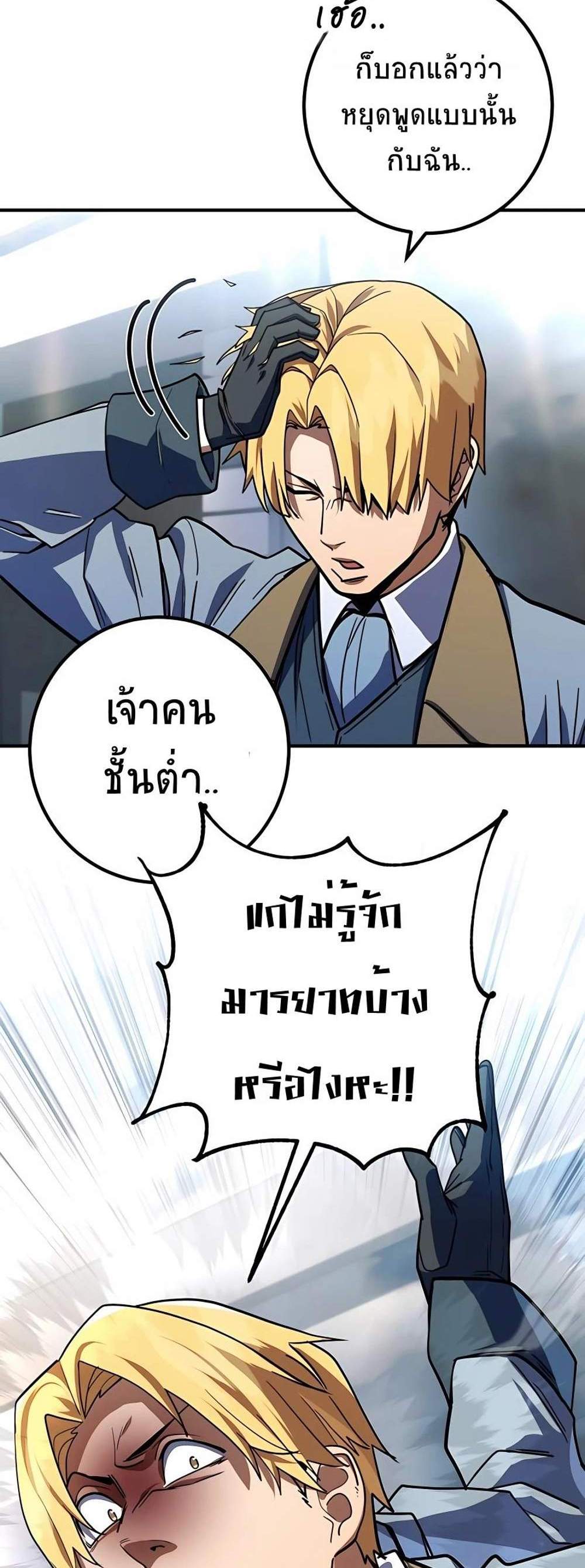 I Picked a Hammer to Save the World แปลไทย