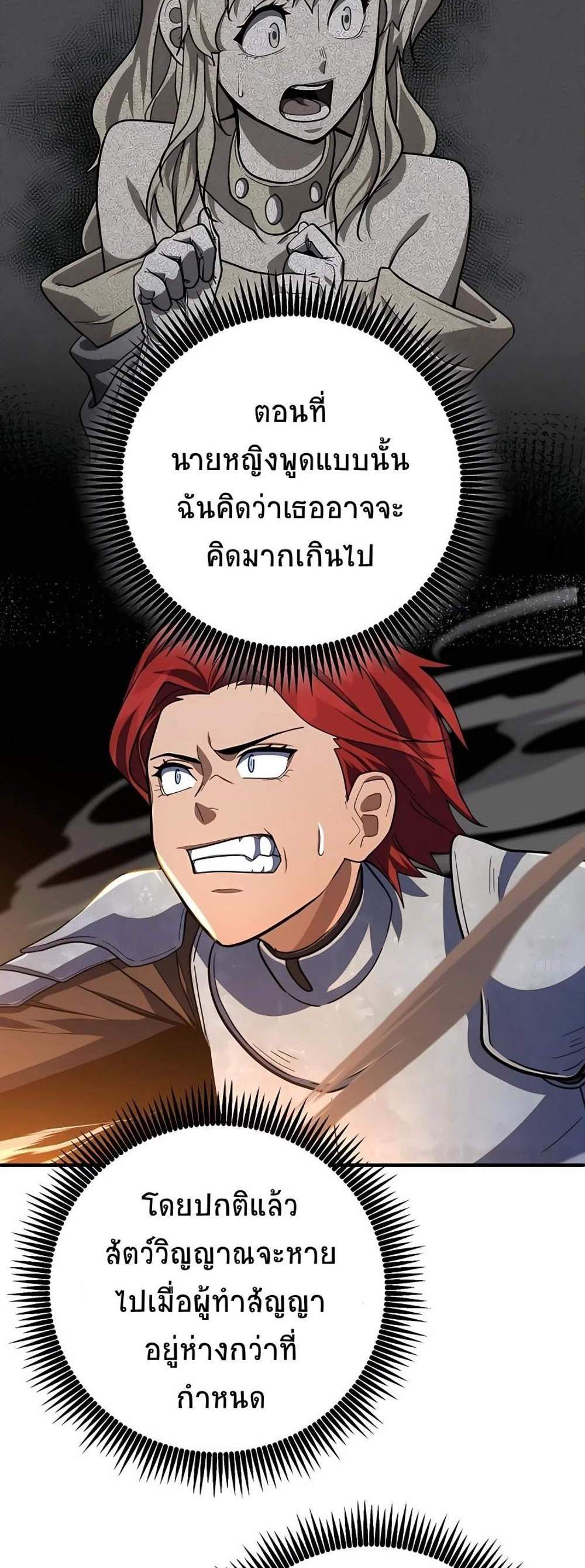 I Picked a Hammer to Save the World แปลไทย